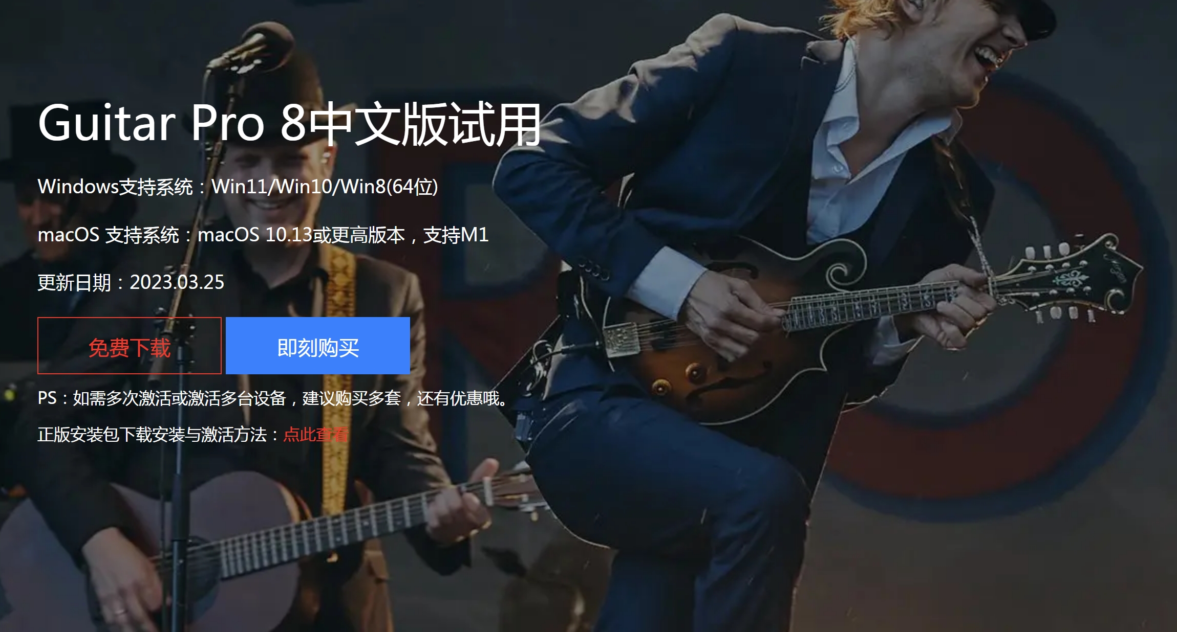 Guitar Pro 8中文版