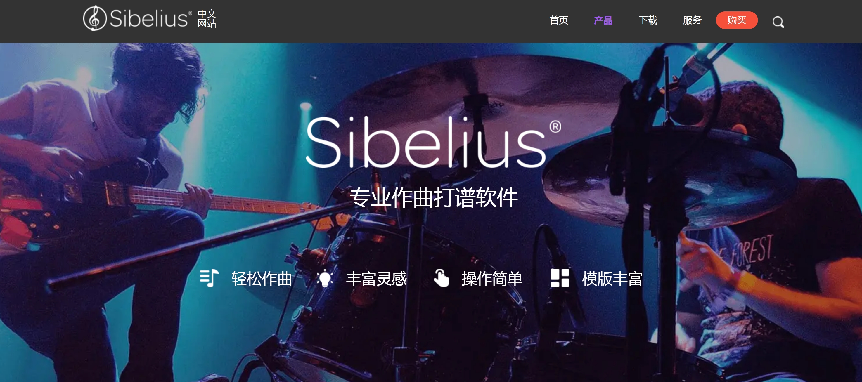 Sibelius打谱软件