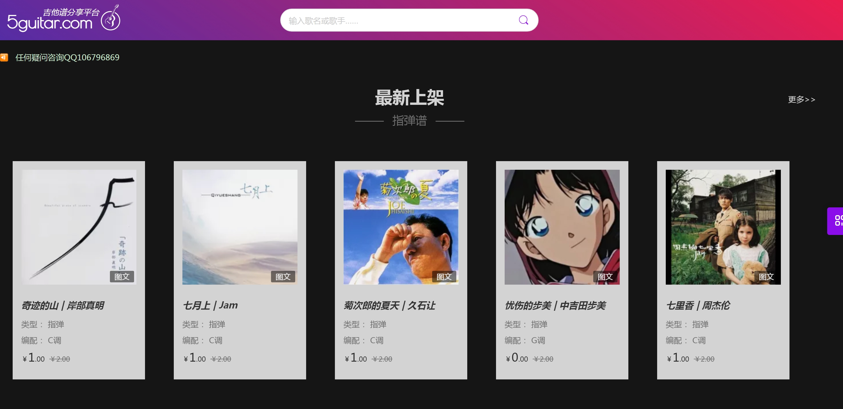 5guitar吉他谱