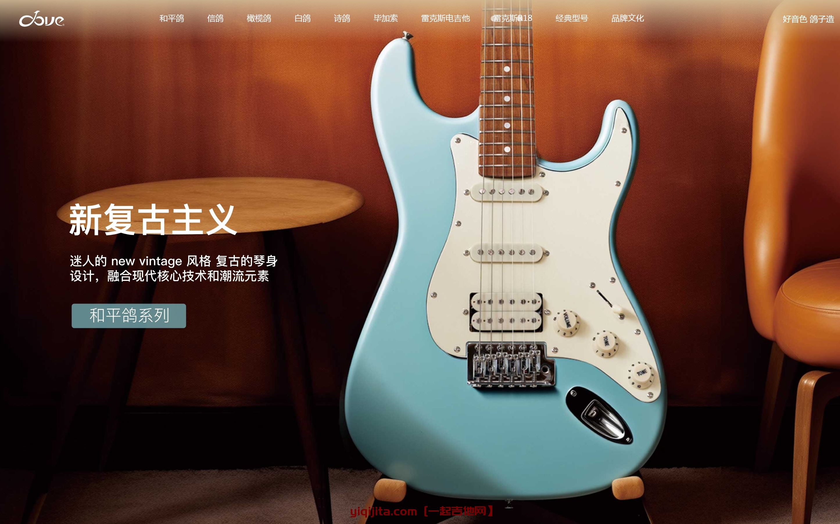 鸽子DOVE GUITARS