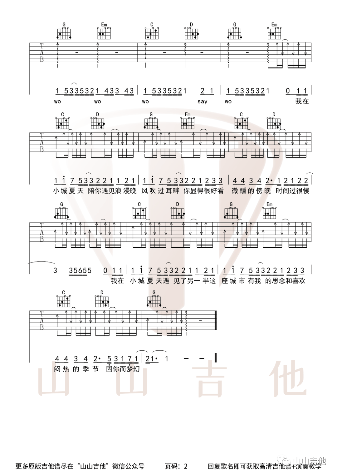 吉他谱 2