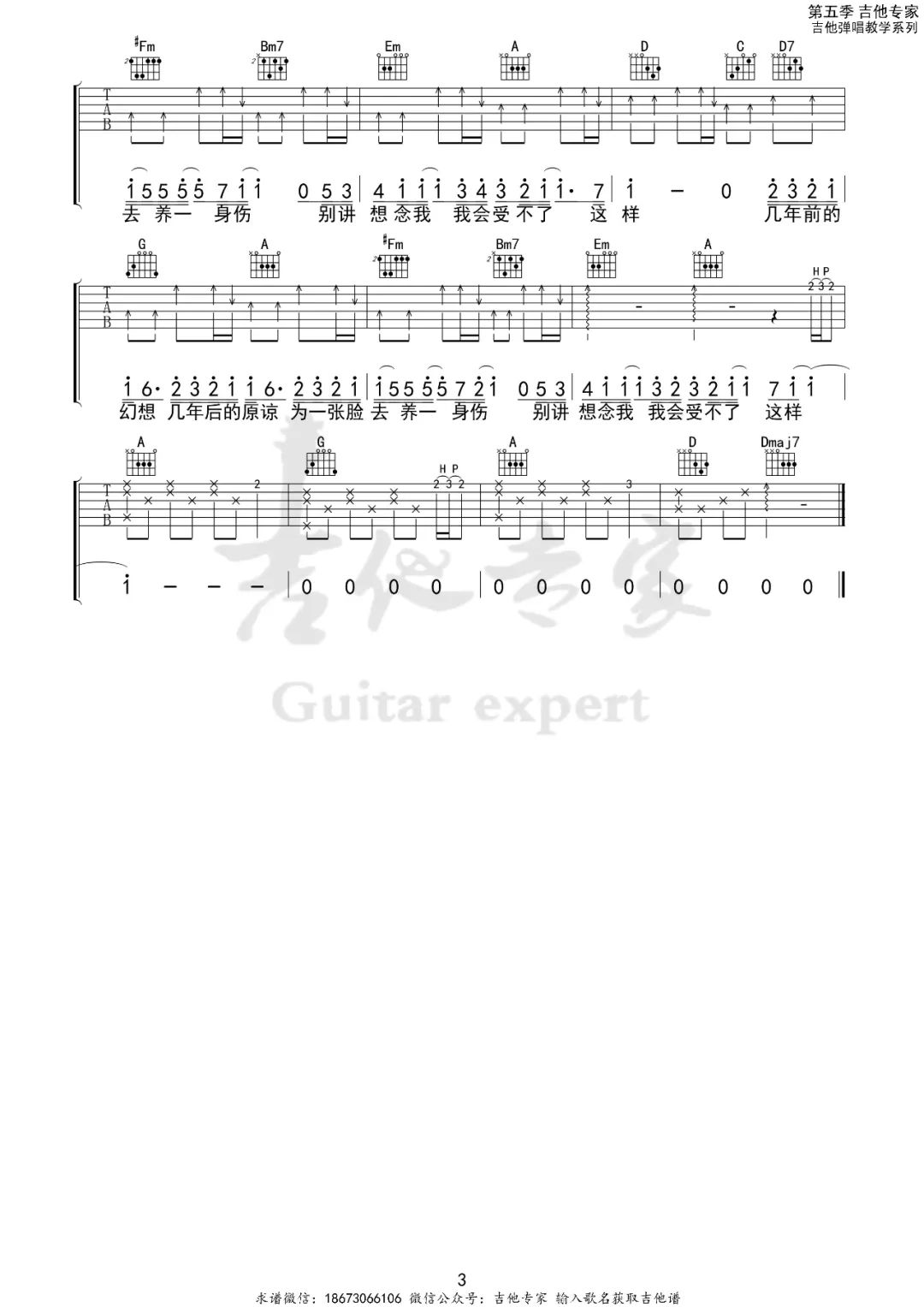 吉他谱 3