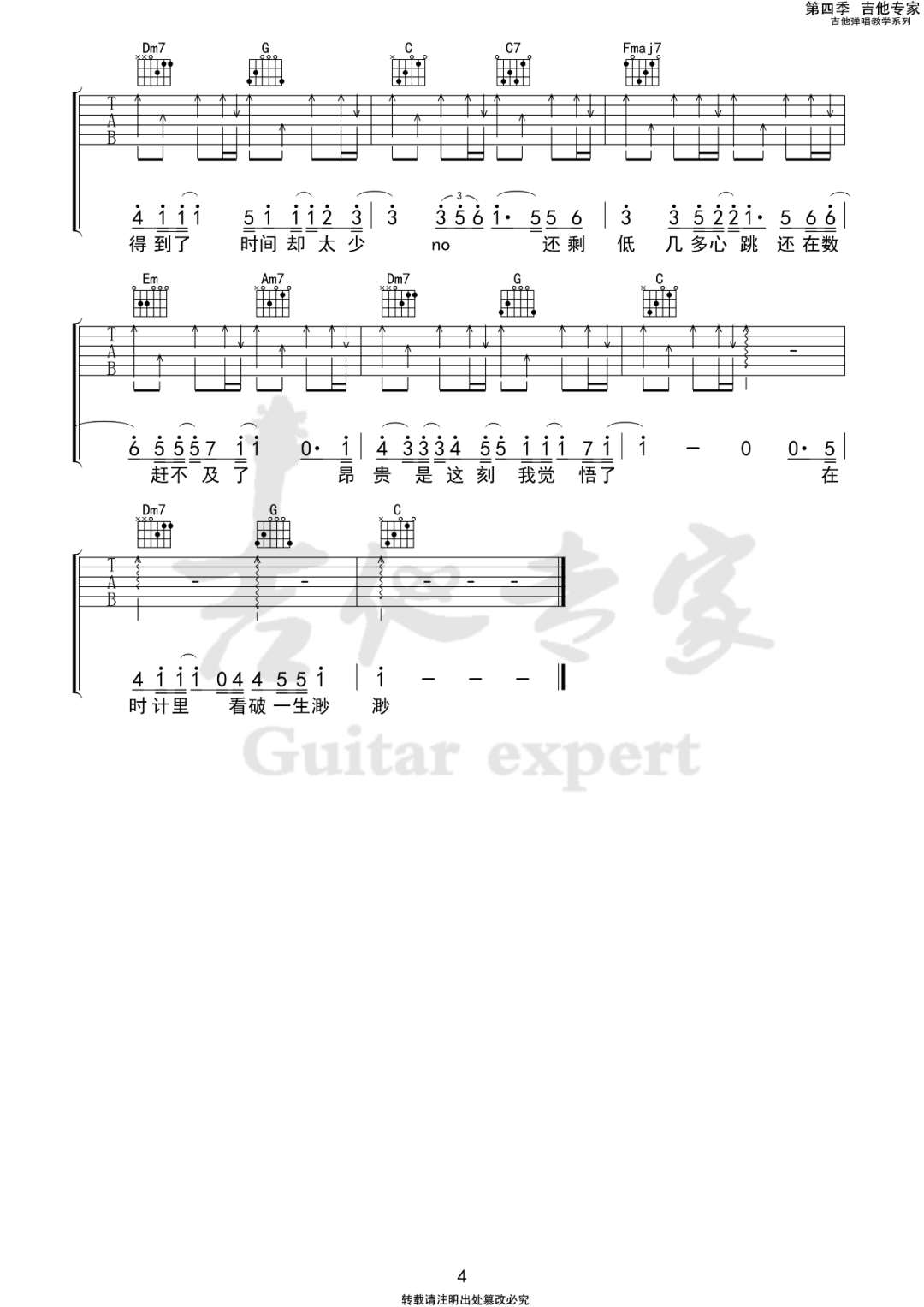 吉他谱 4