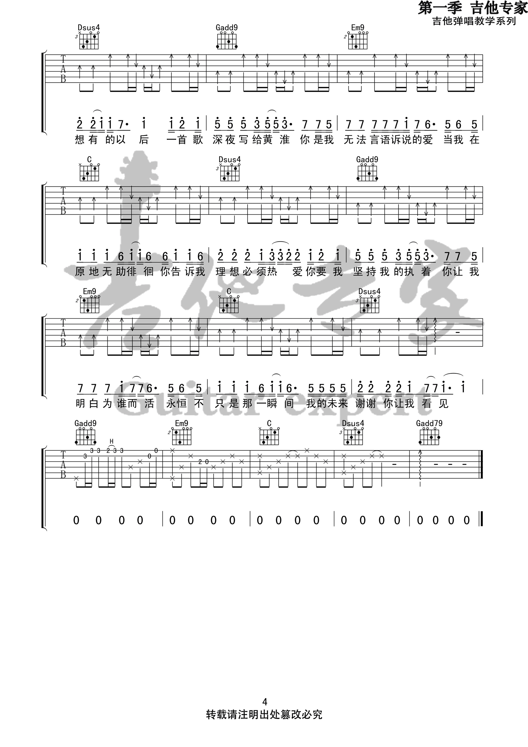 吉他谱 4