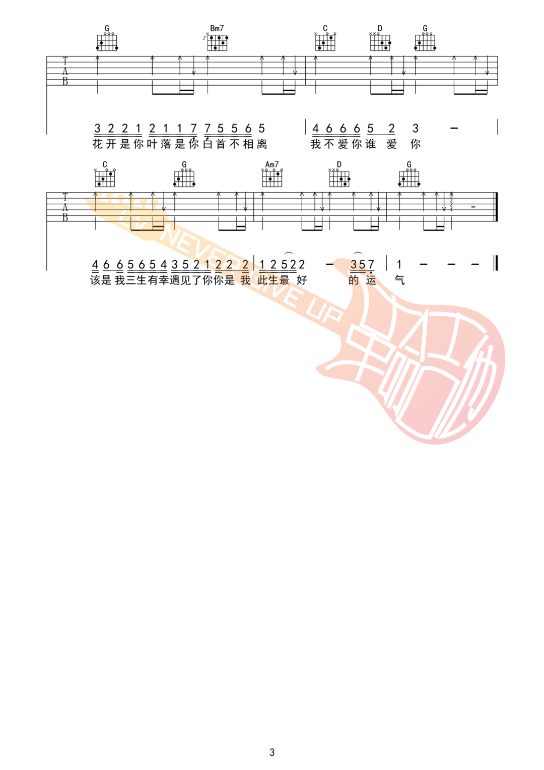 吉他谱 3
