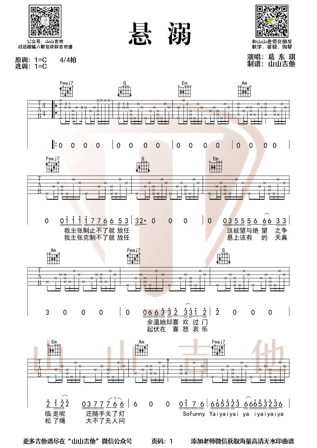 吉他谱 1