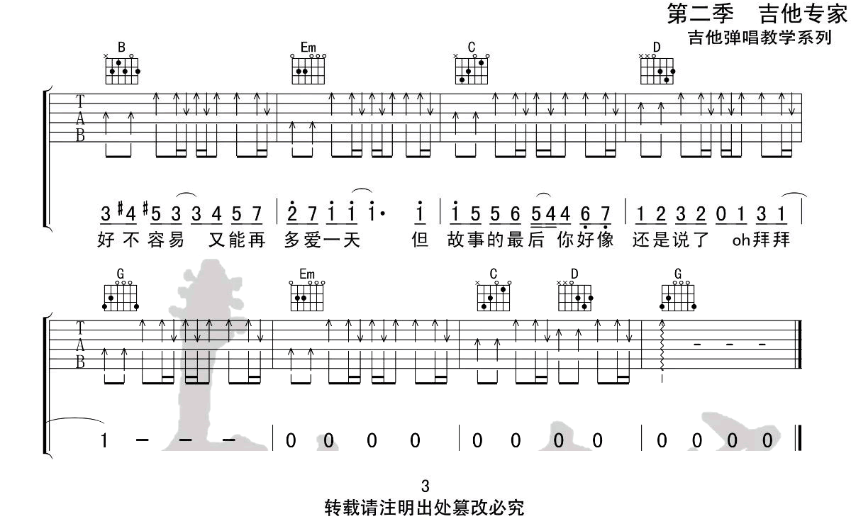 吉他谱 3