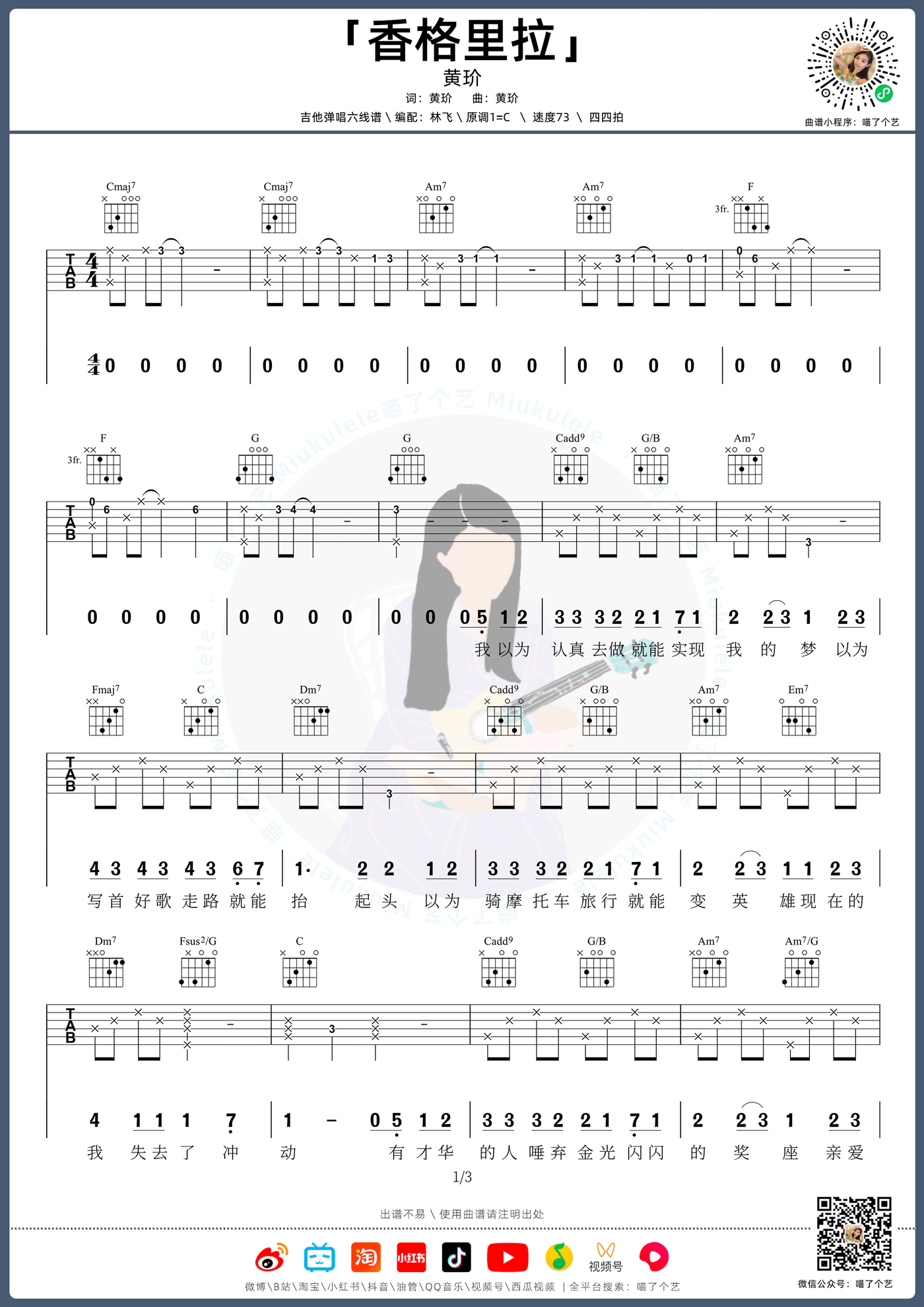 吉他谱 1