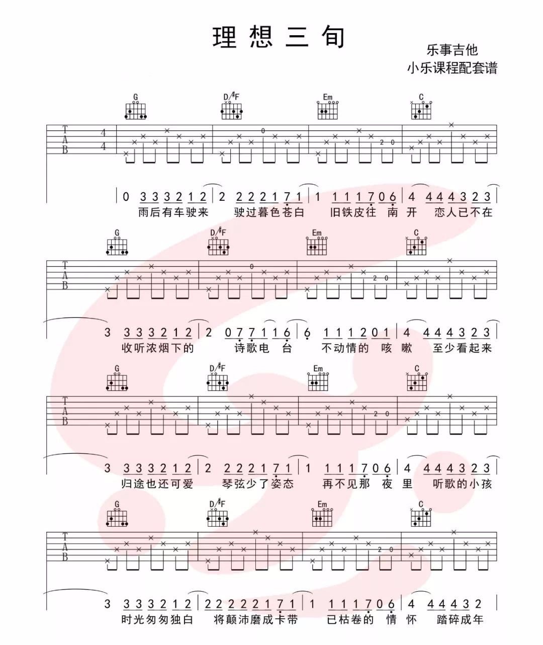 吉他谱 1