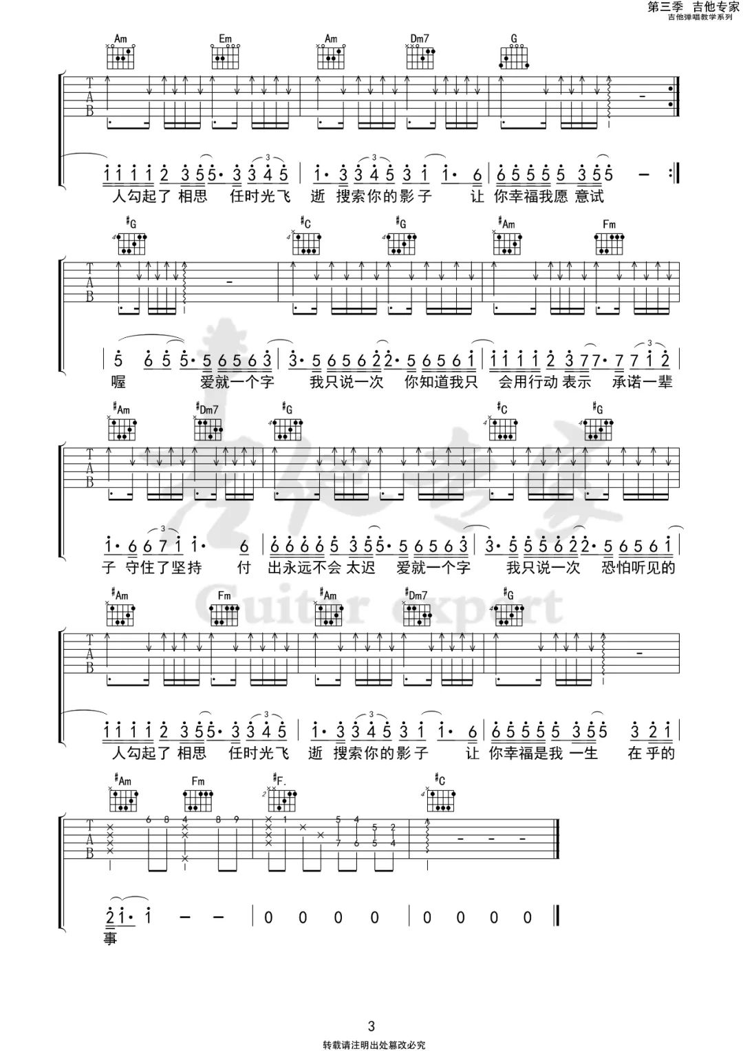 吉他谱 3
