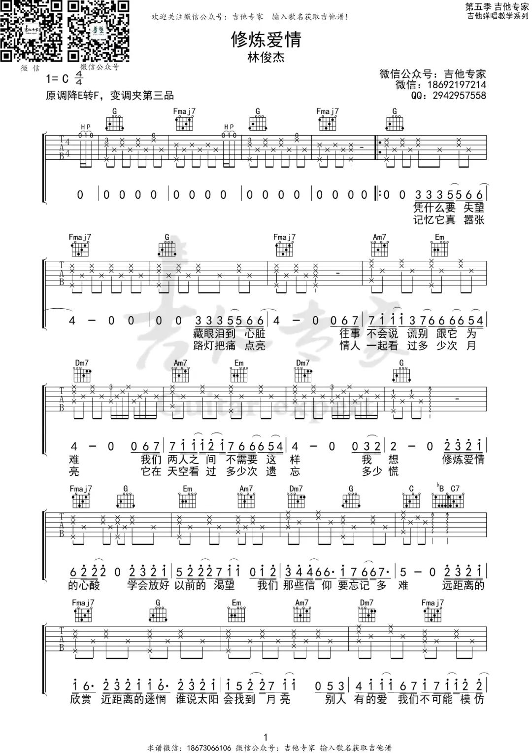 吉他谱 1