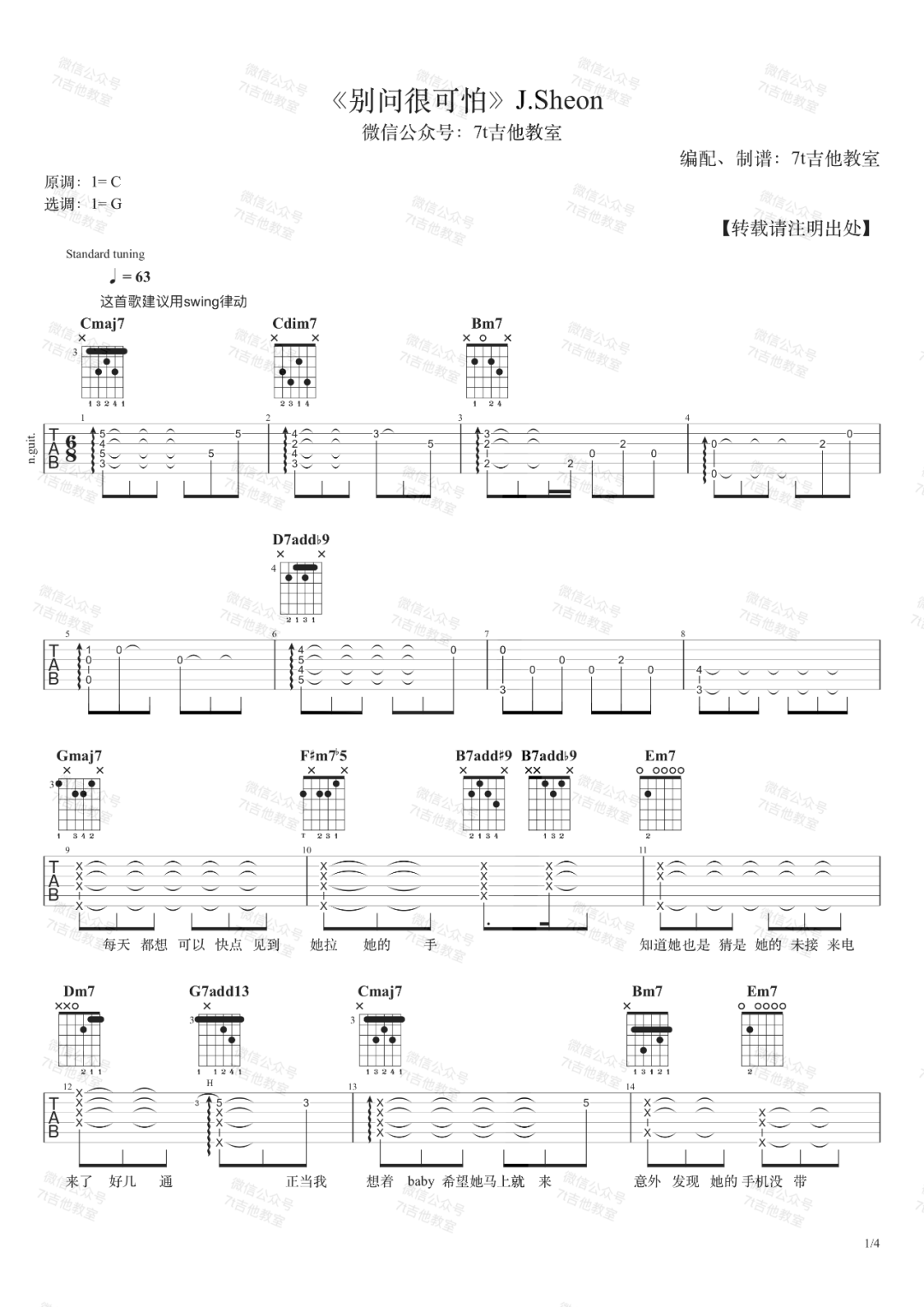 吉他谱 1
