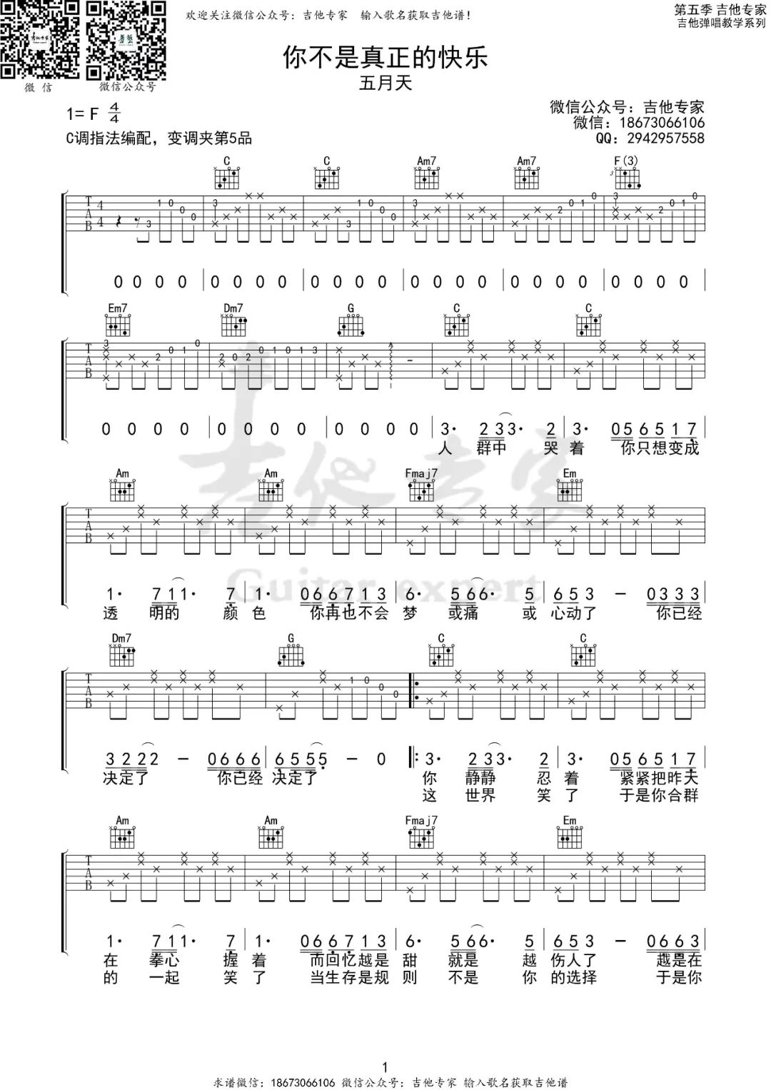 吉他谱 1