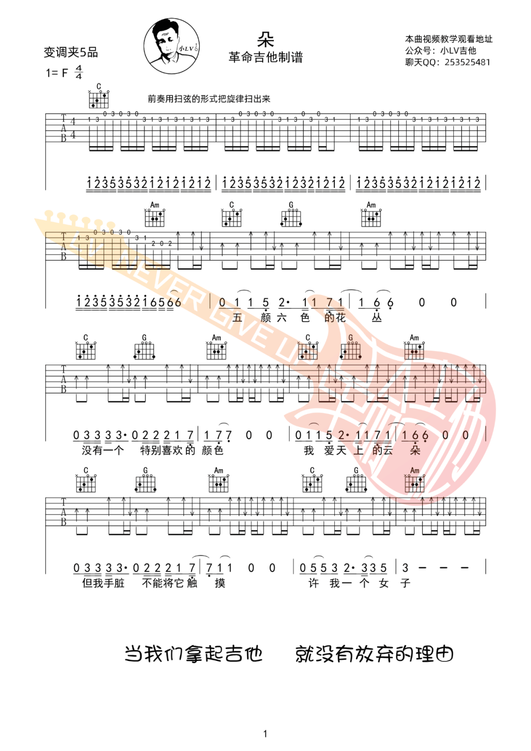 吉他谱 1