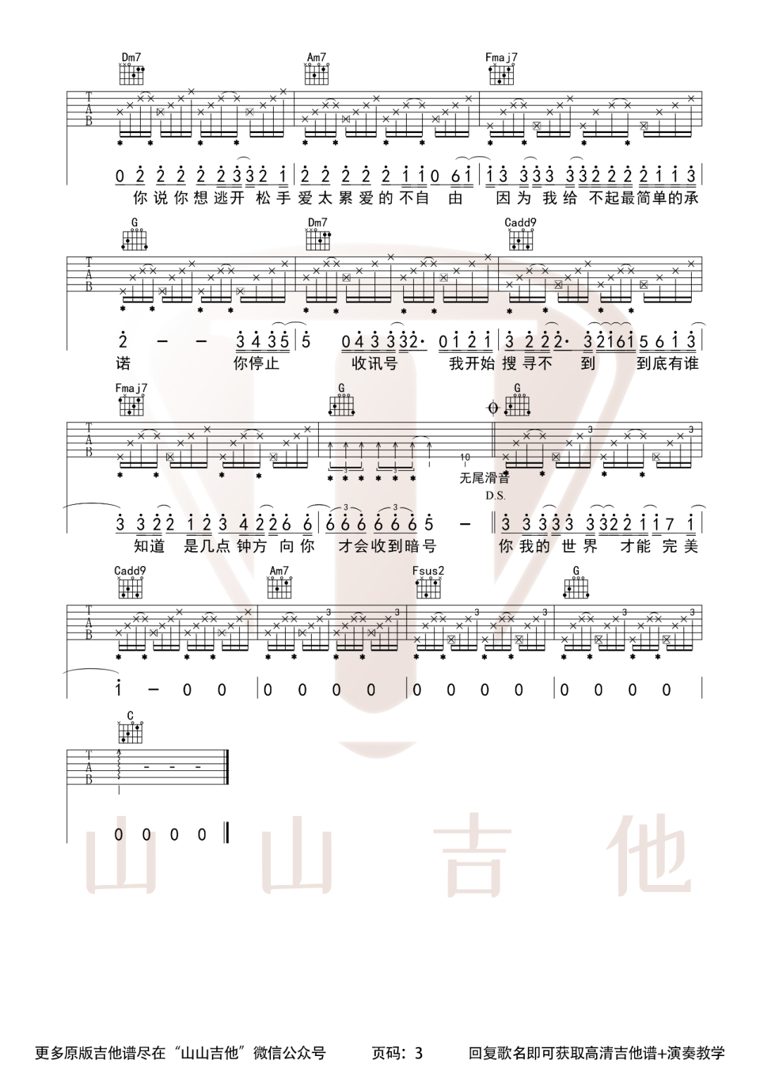 吉他谱 3