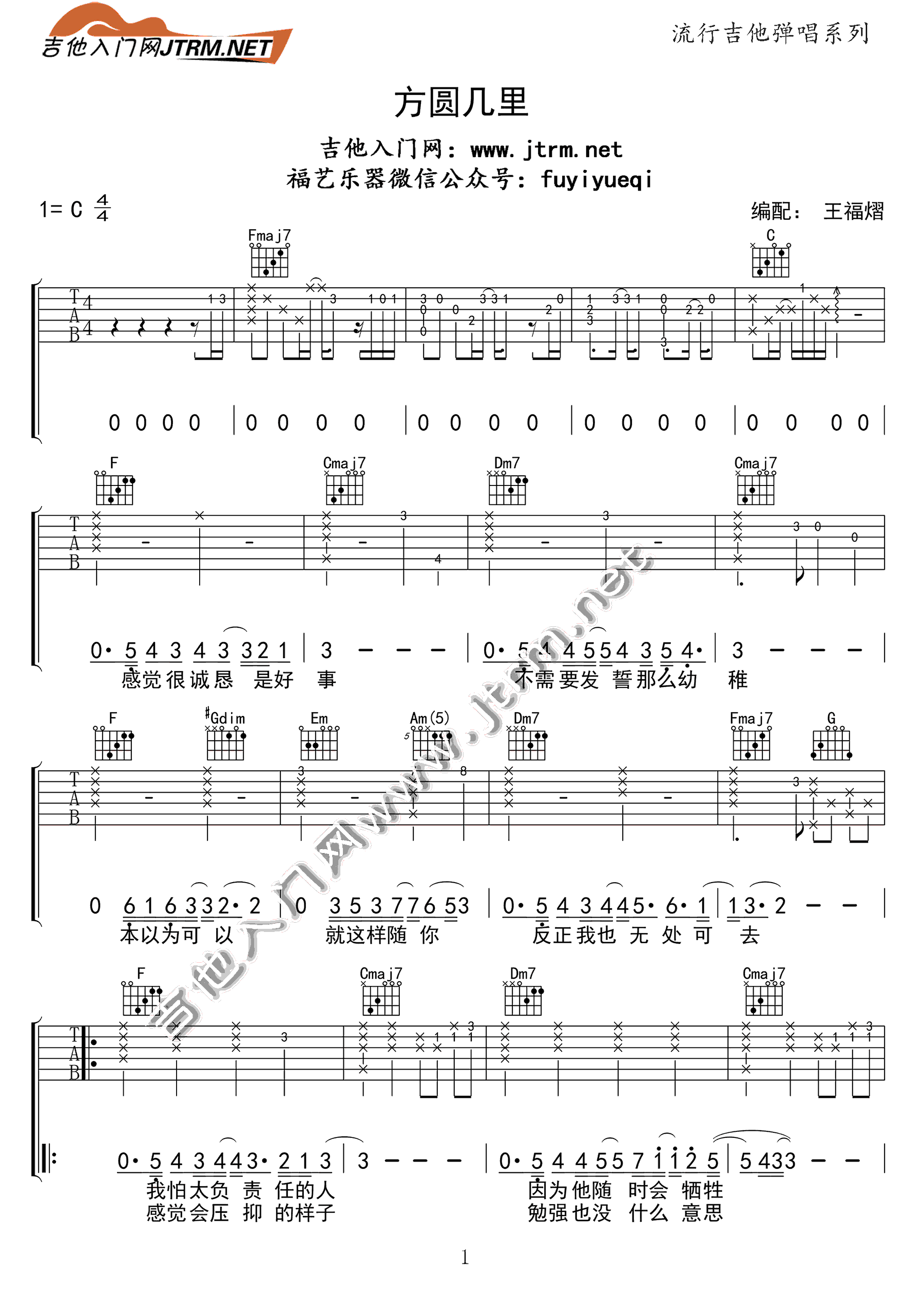 吉他谱 1