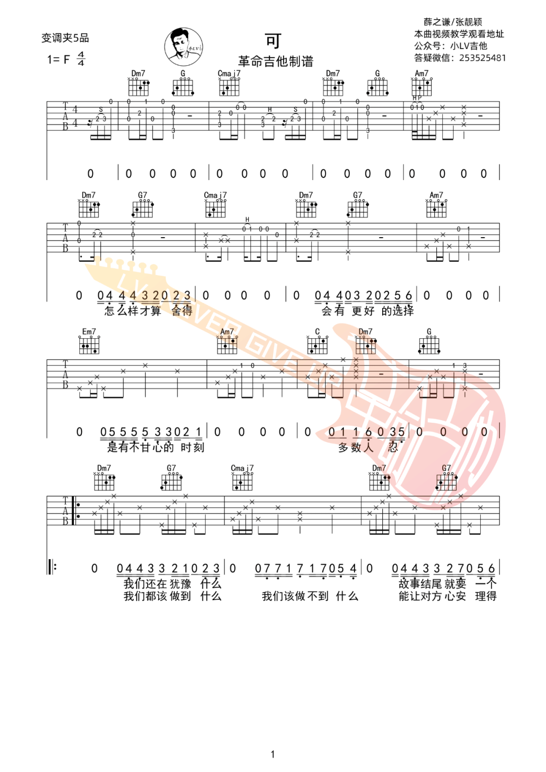 吉他谱 1