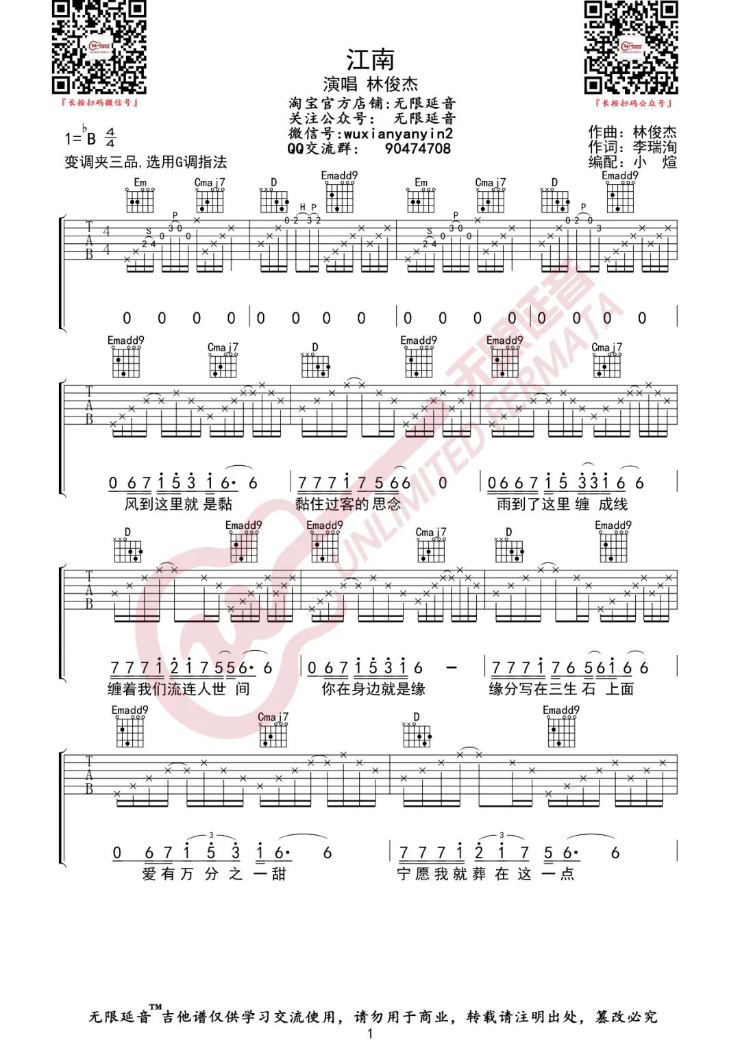 吉他谱 1