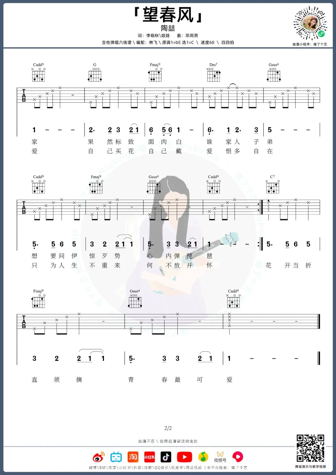 吉他谱 2