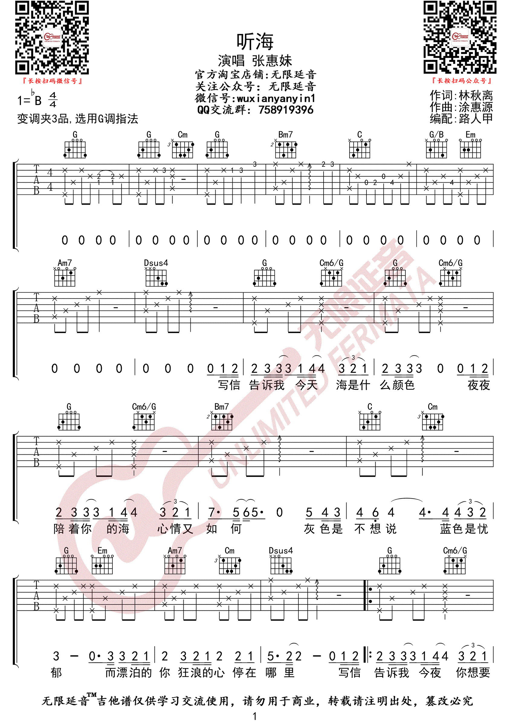 吉他谱 1