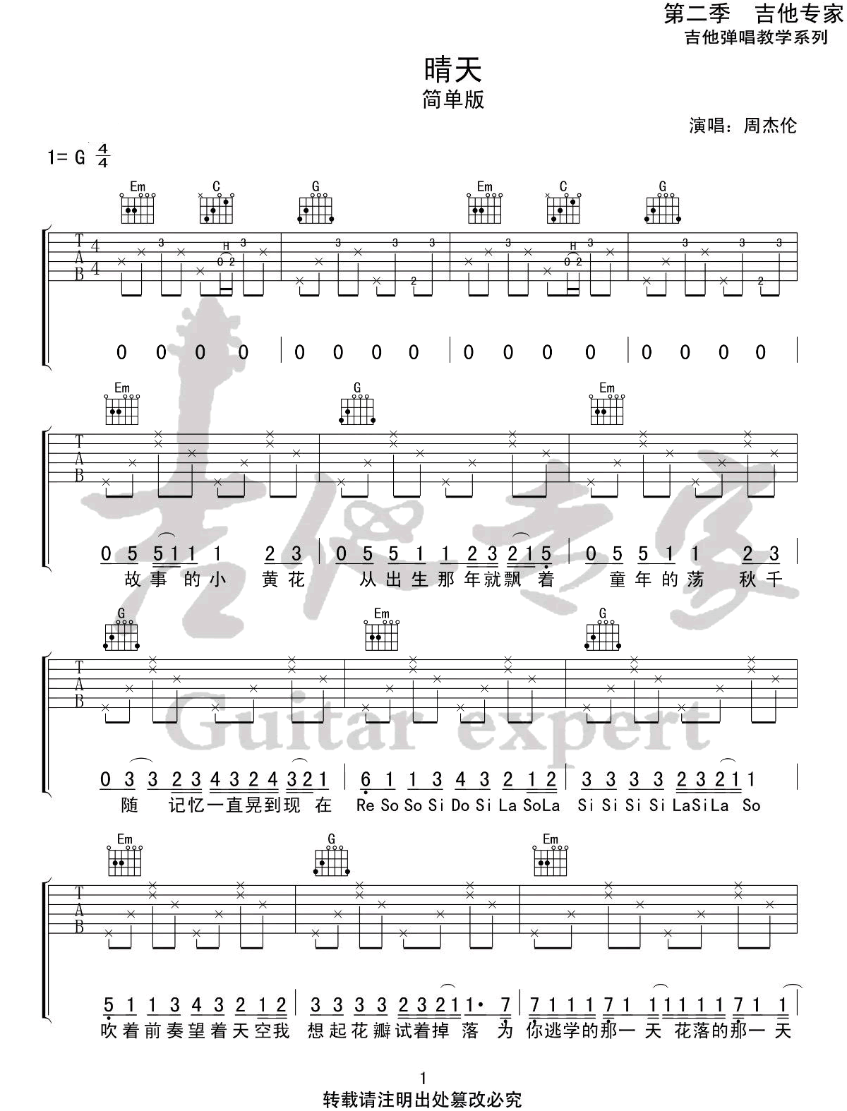 吉他谱 1