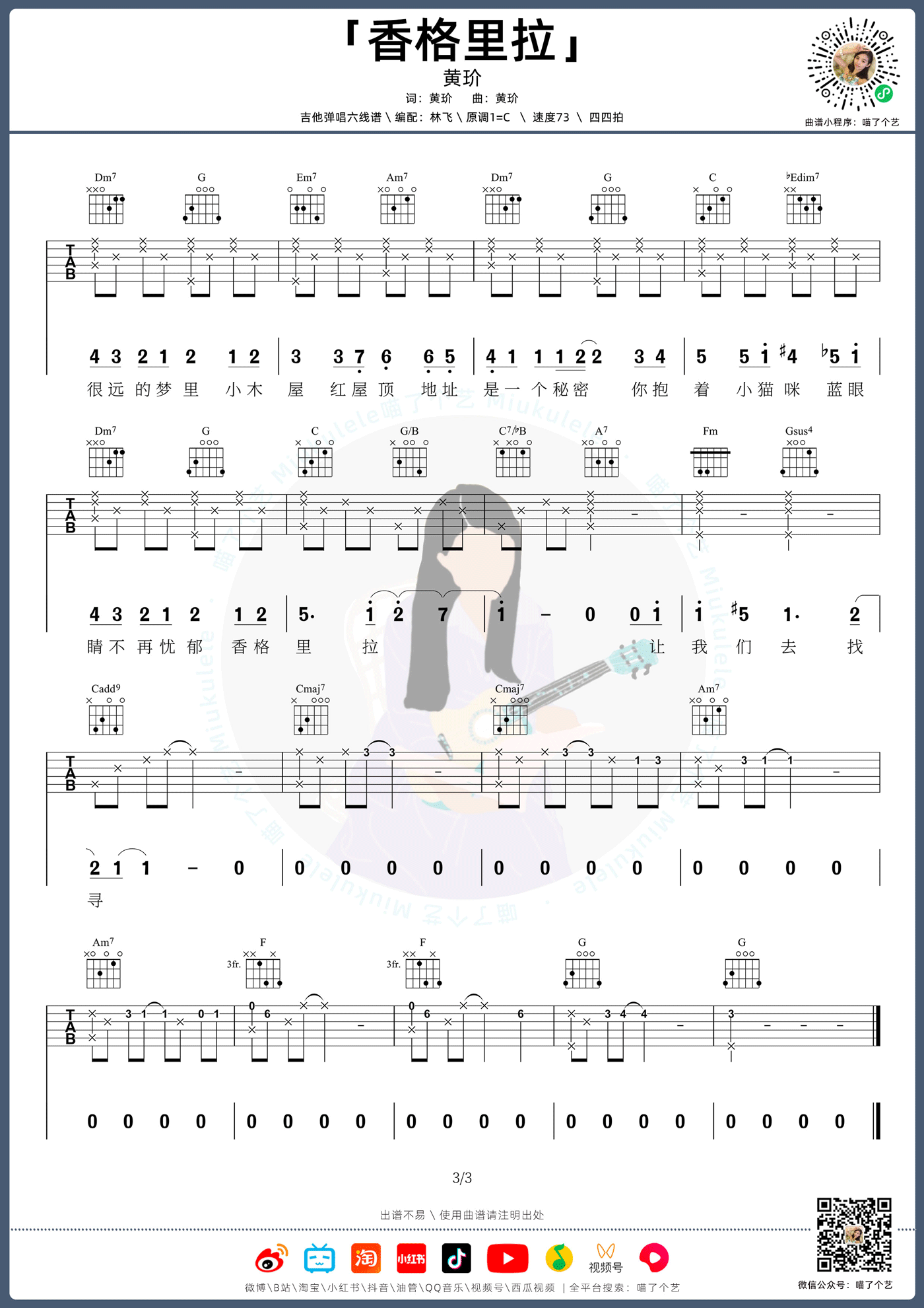 吉他谱 3