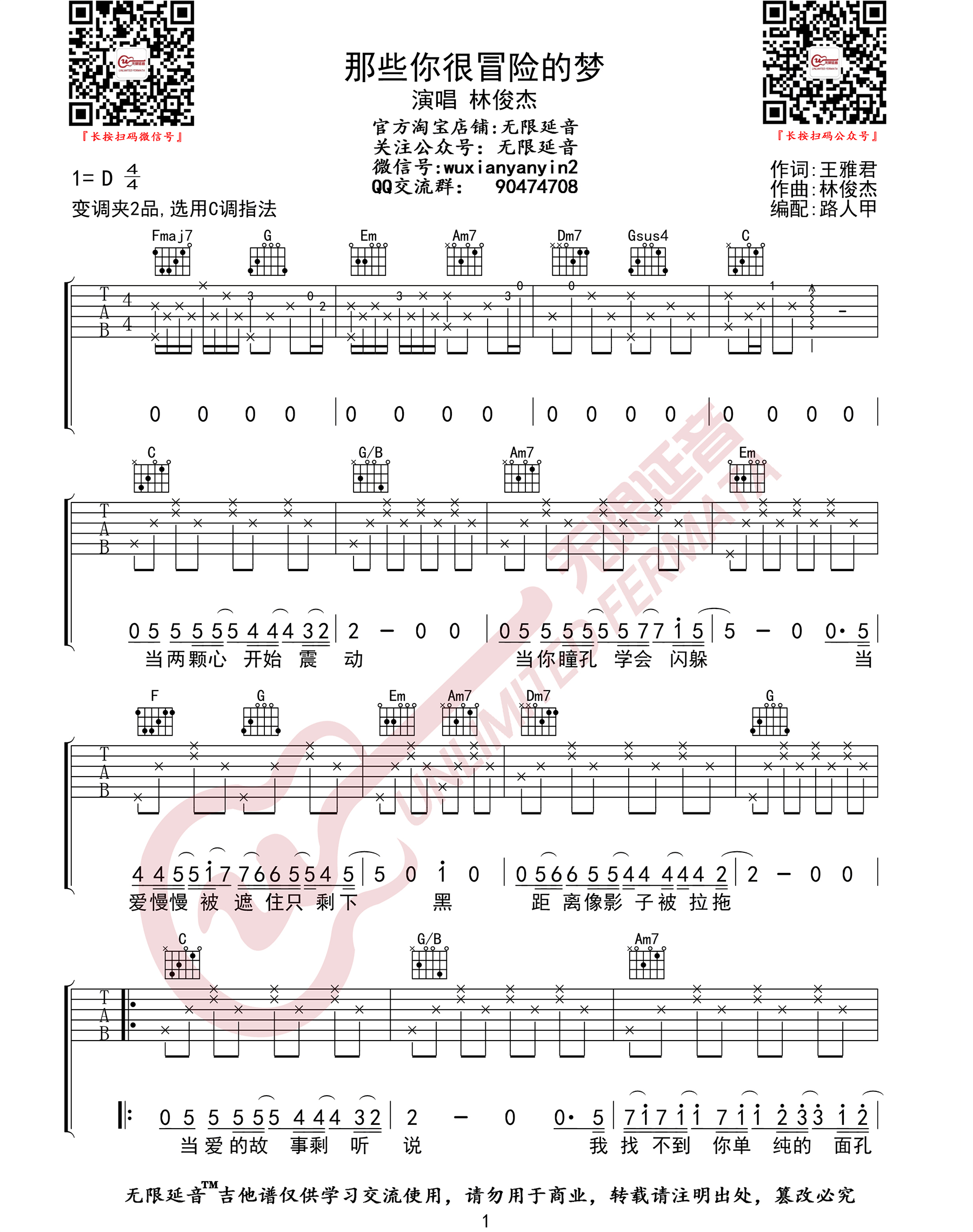 吉他谱 1