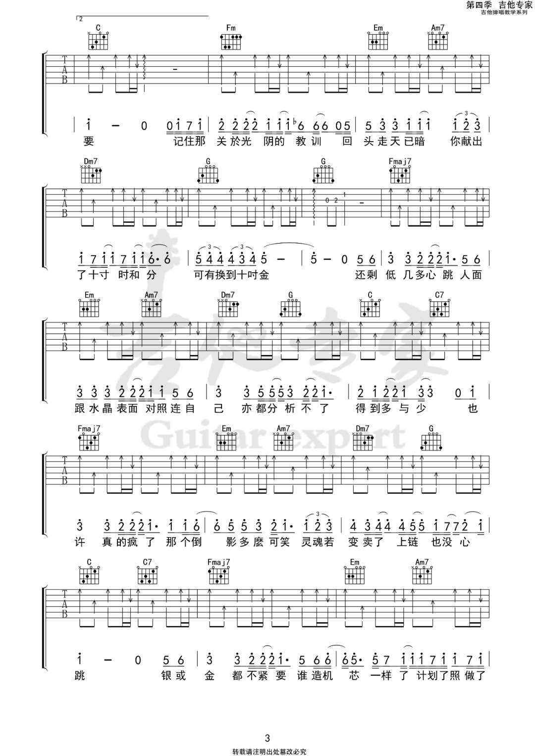 吉他谱 3