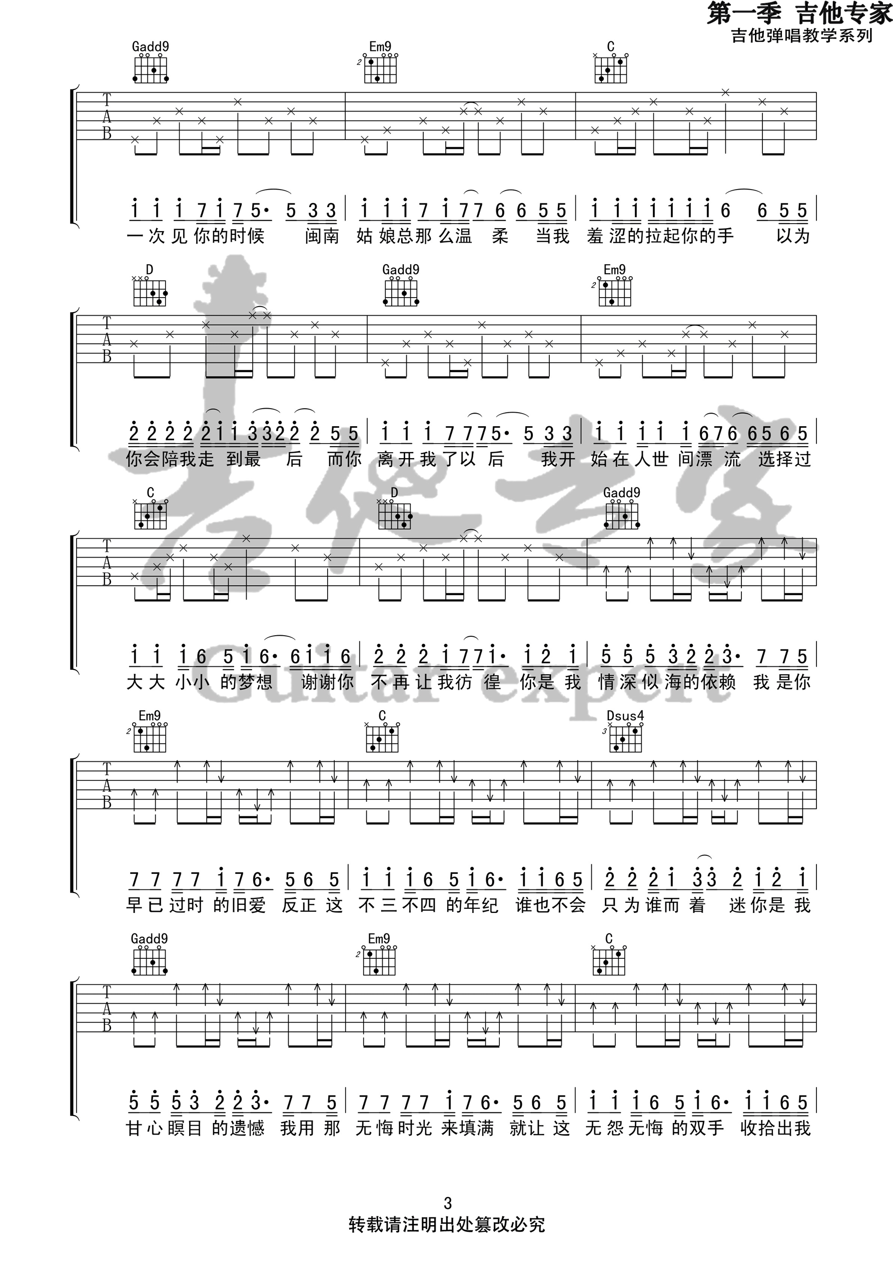 吉他谱 3