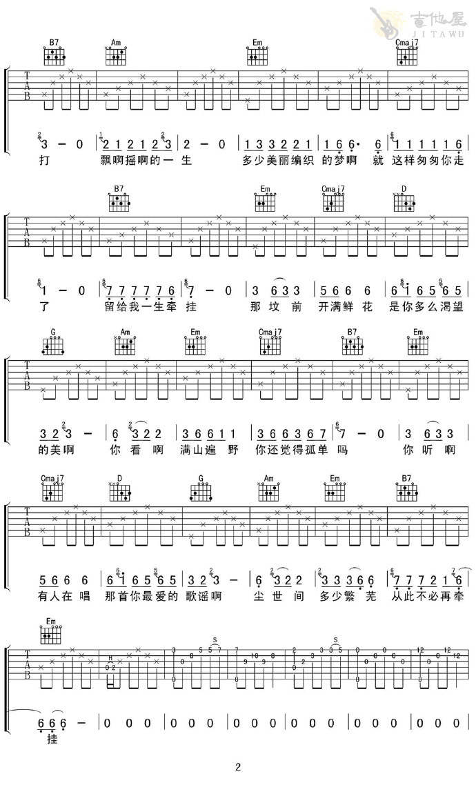 吉他谱 2