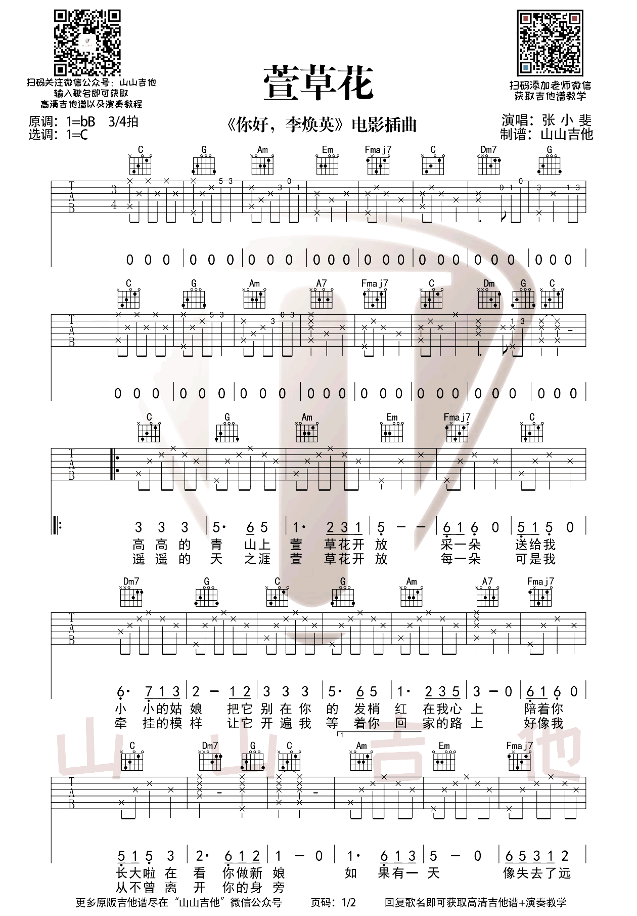 吉他谱 1
