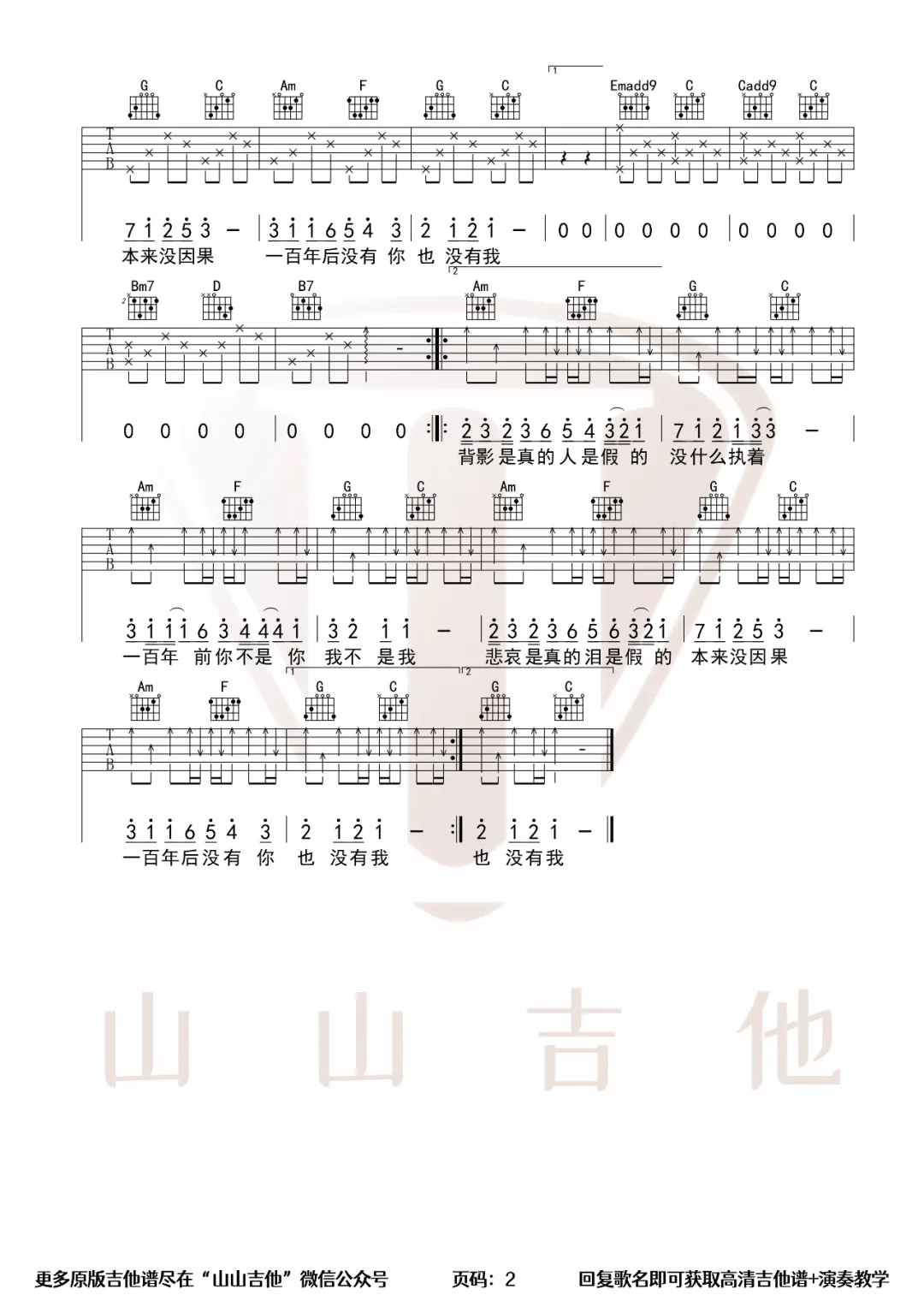 吉他谱 2