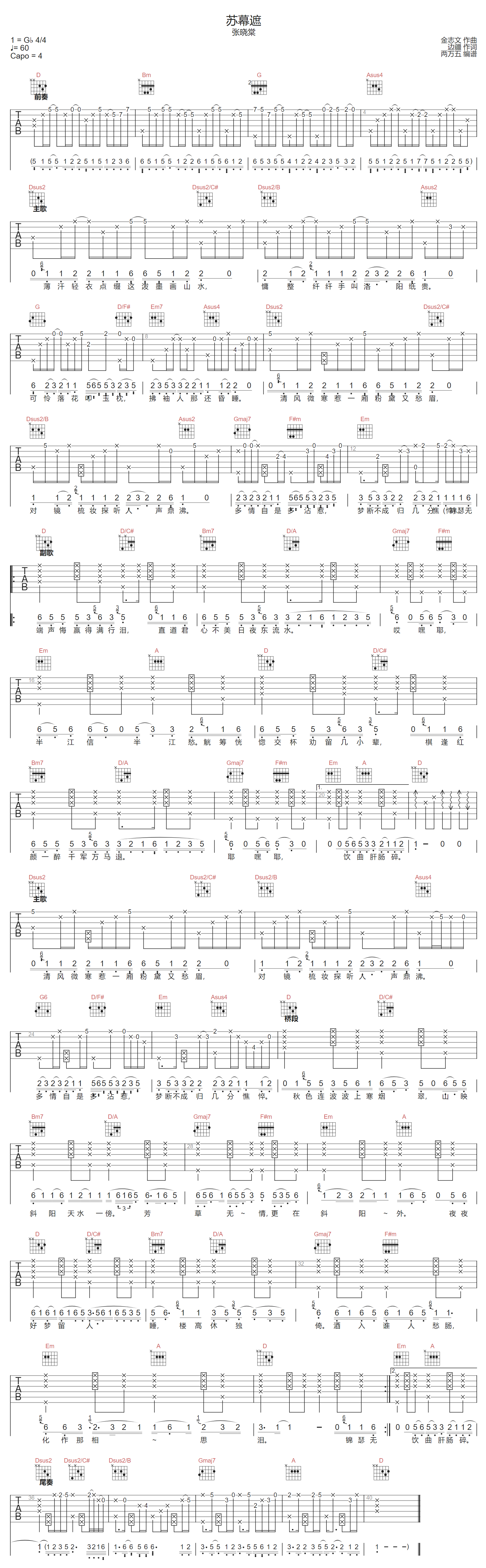 苏幕遮吉他谱-张晓棠