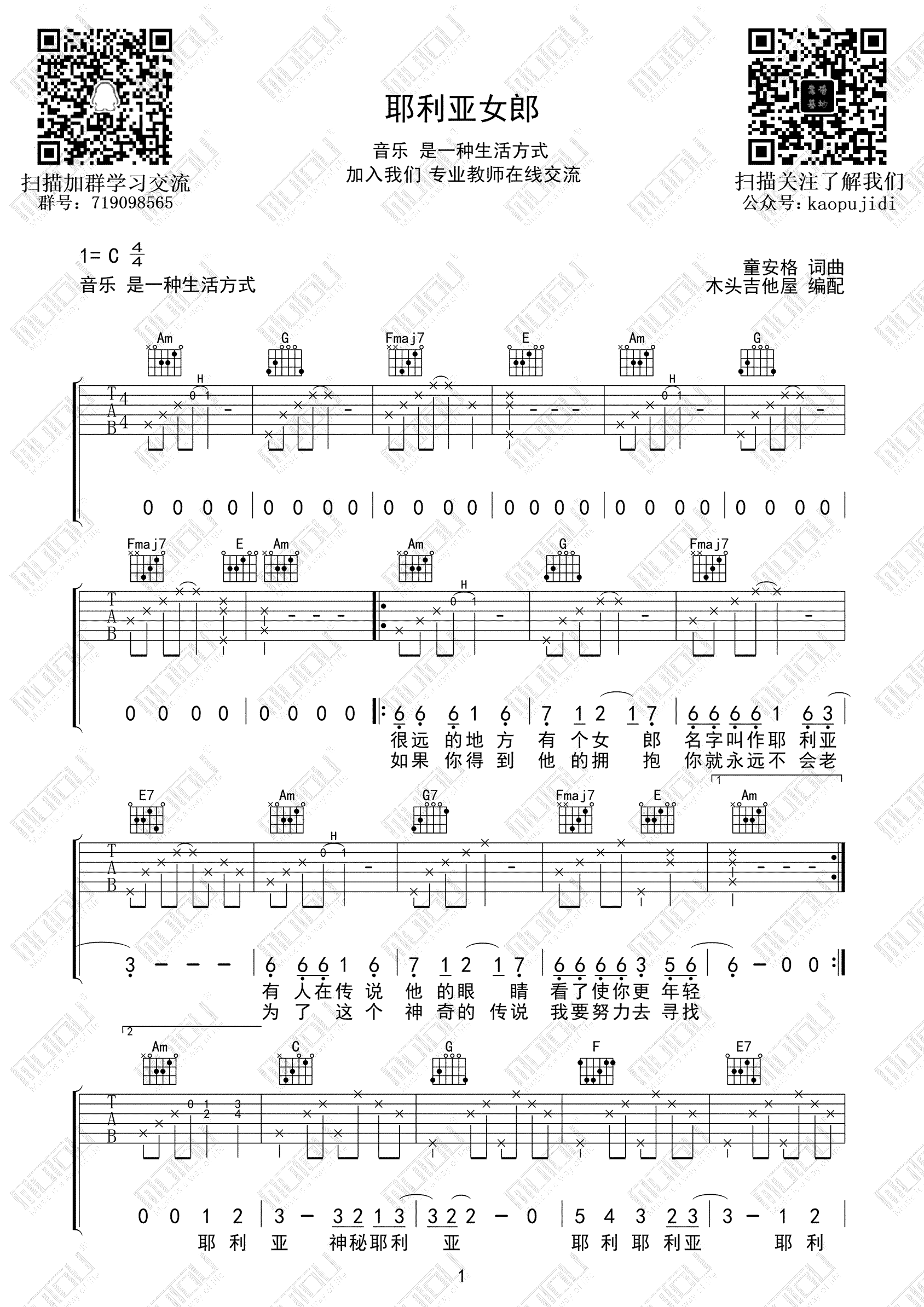 吉他谱 1