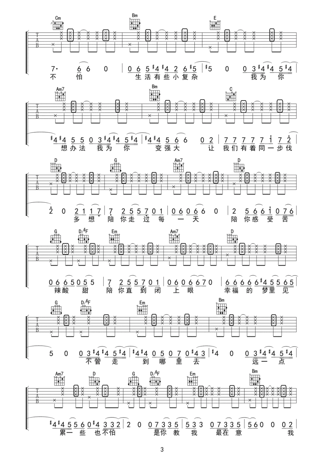 吉他谱 3