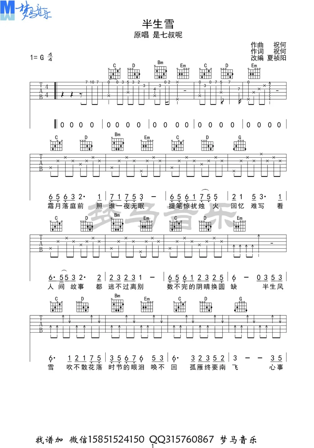 吉他谱 1