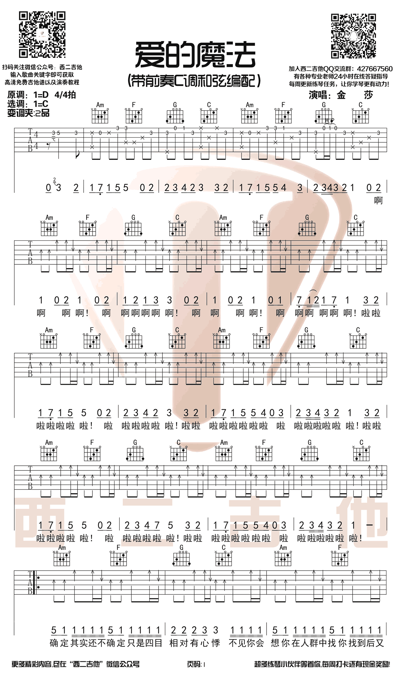 吉他谱 1