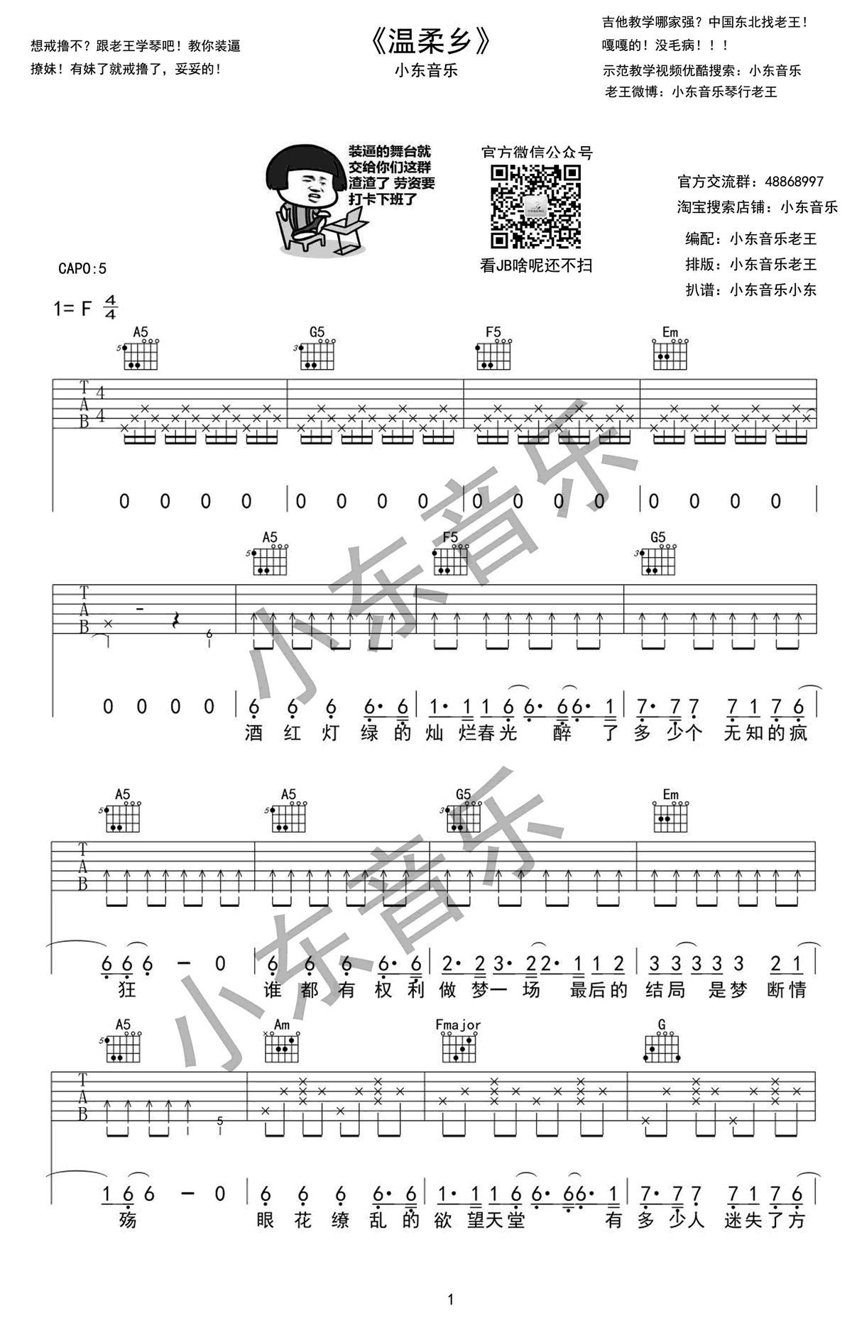 吉他谱 1