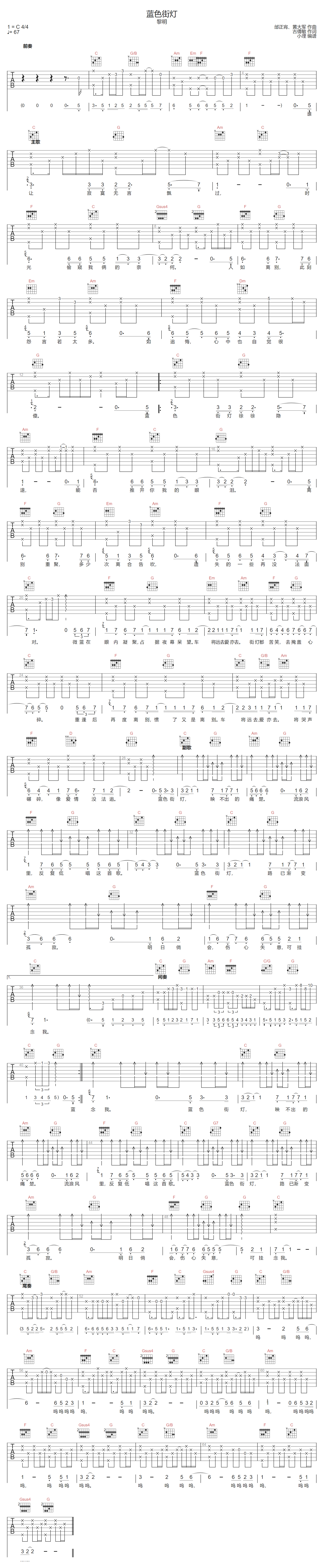 蓝色街灯吉他谱_黎明_C调原版编配