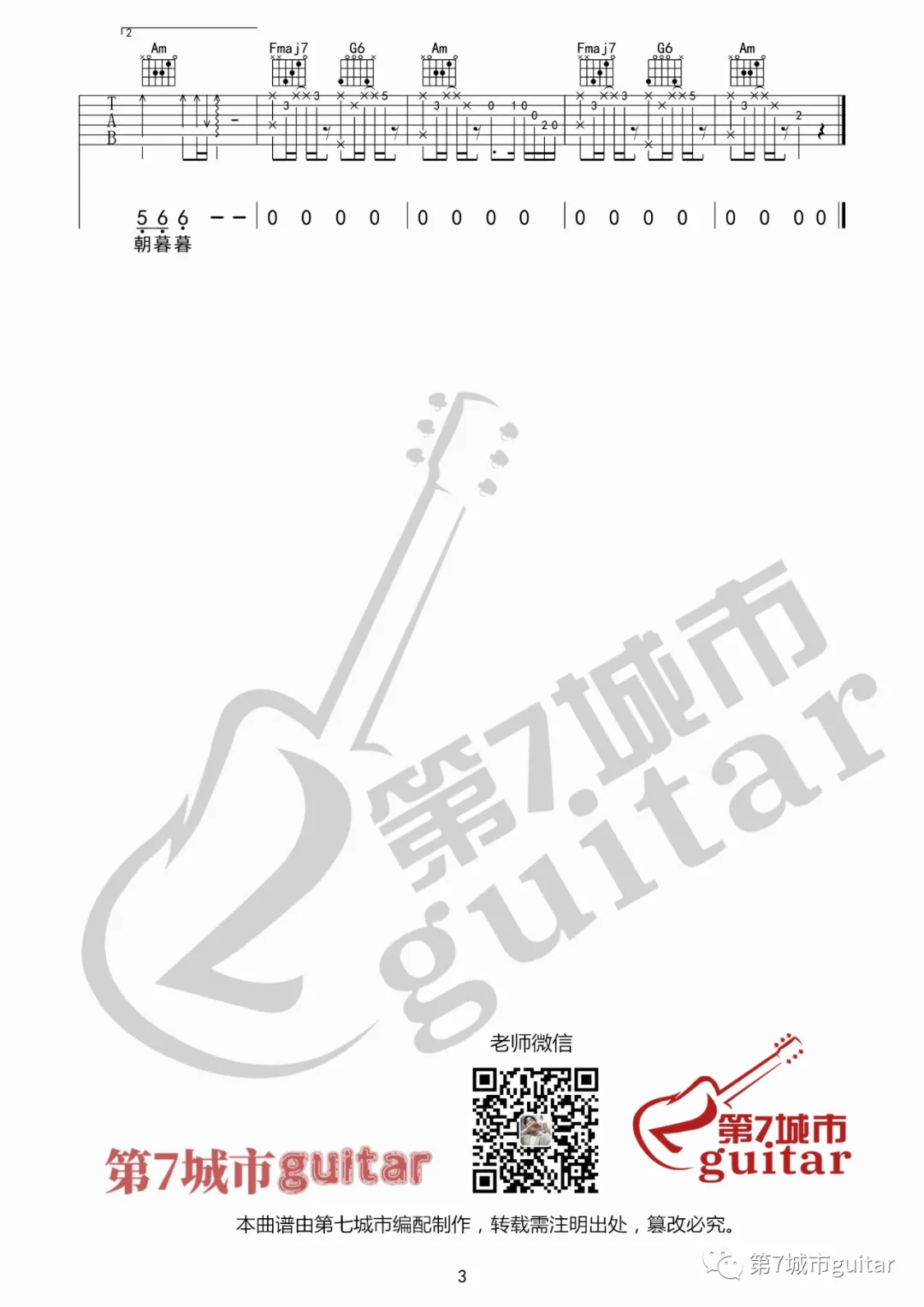 吉他谱 3