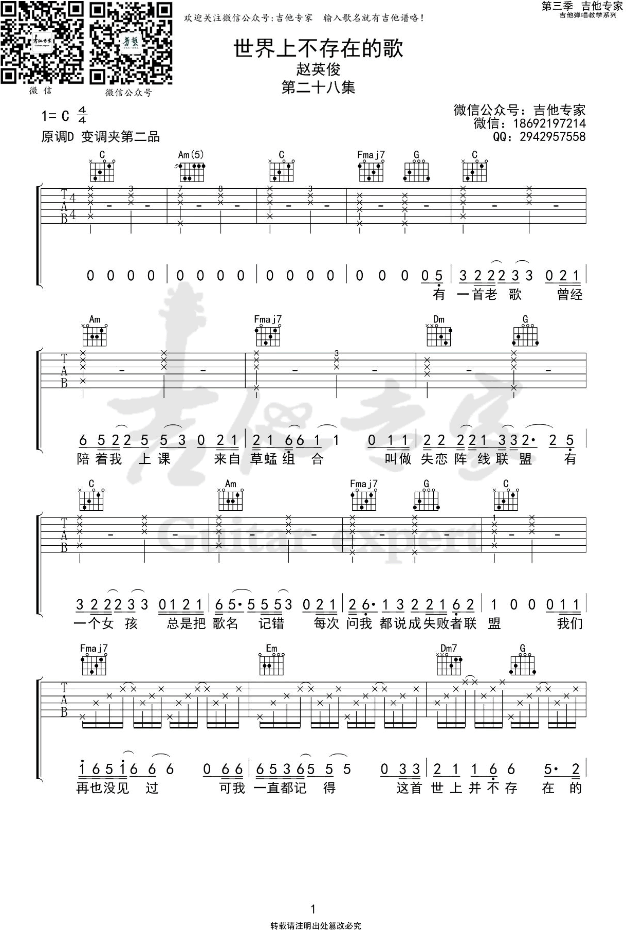 吉他谱 1