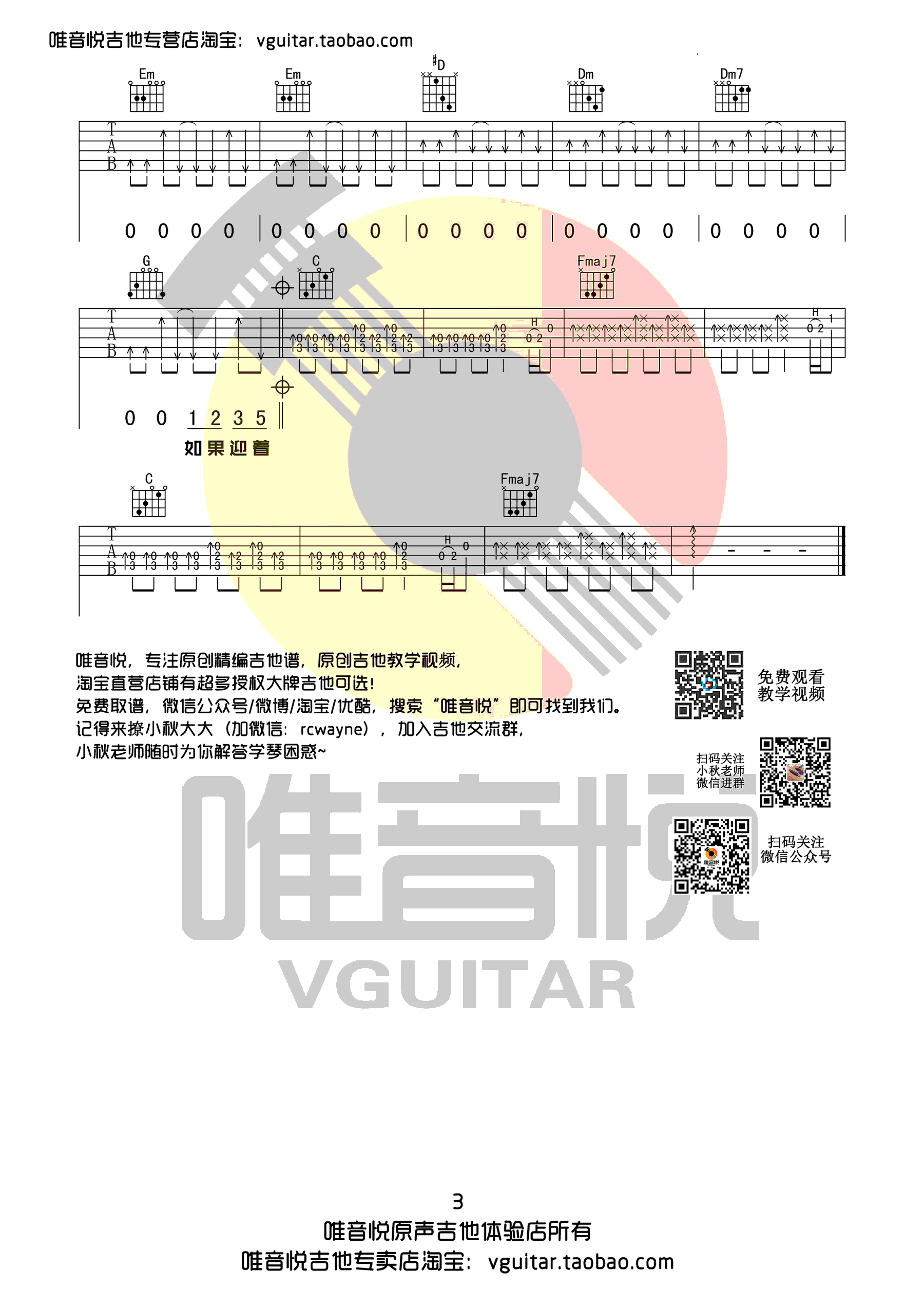 吉他谱 3
