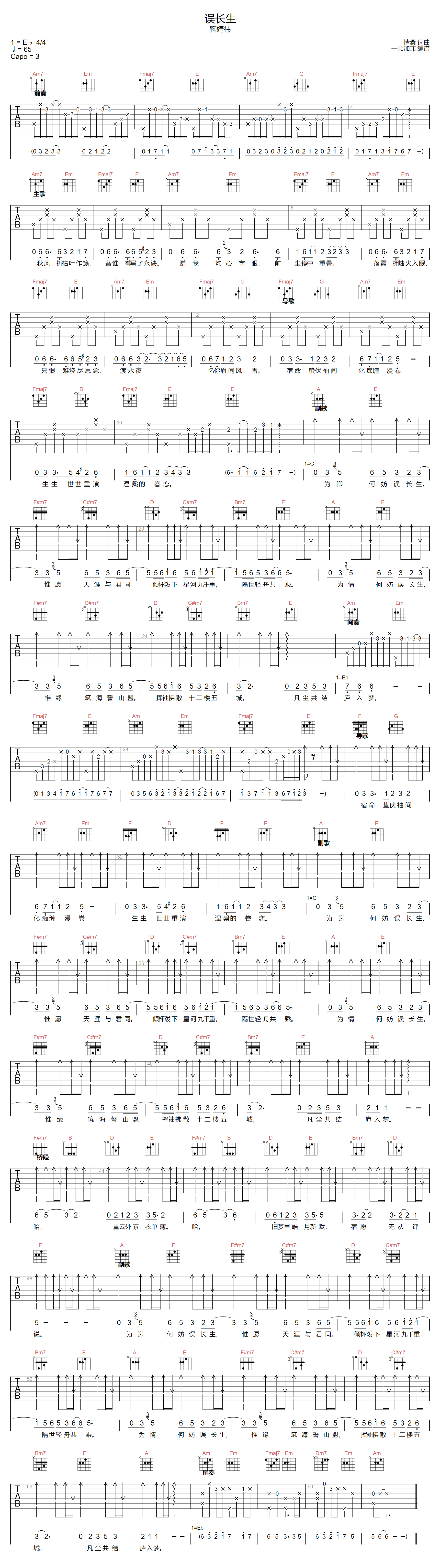 误长生吉他谱-鞠婧祎