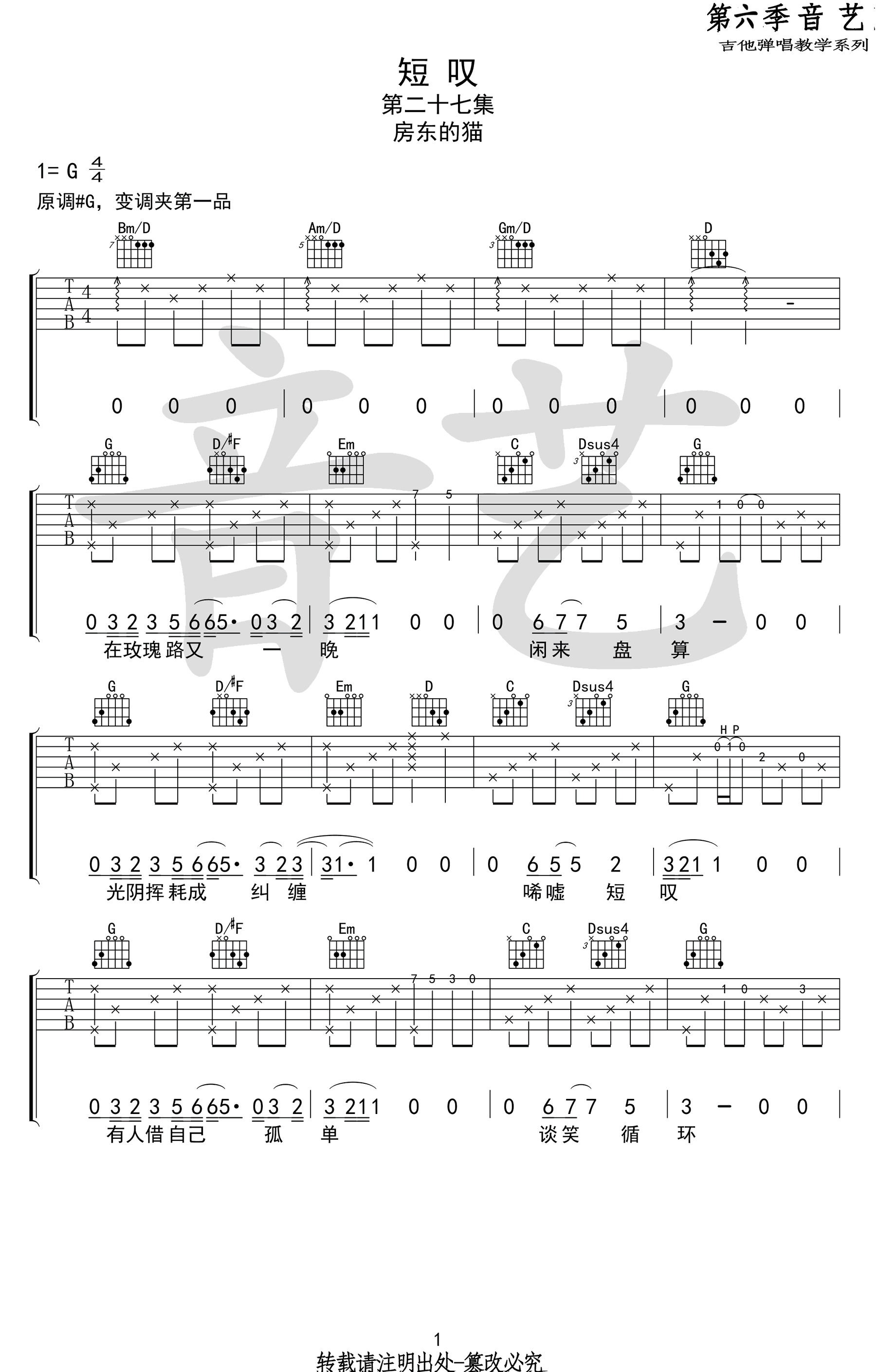吉他谱 1