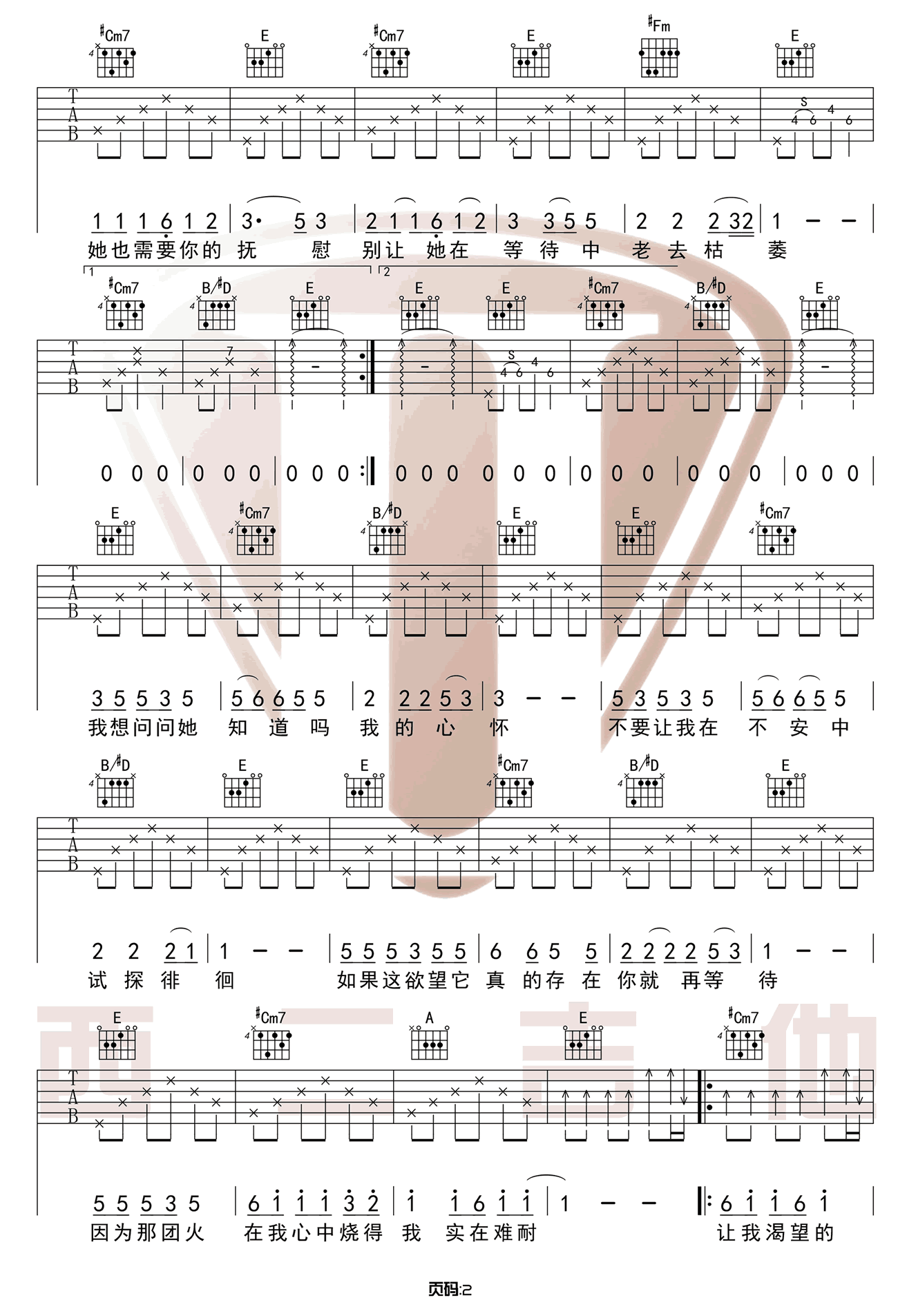 吉他谱 2