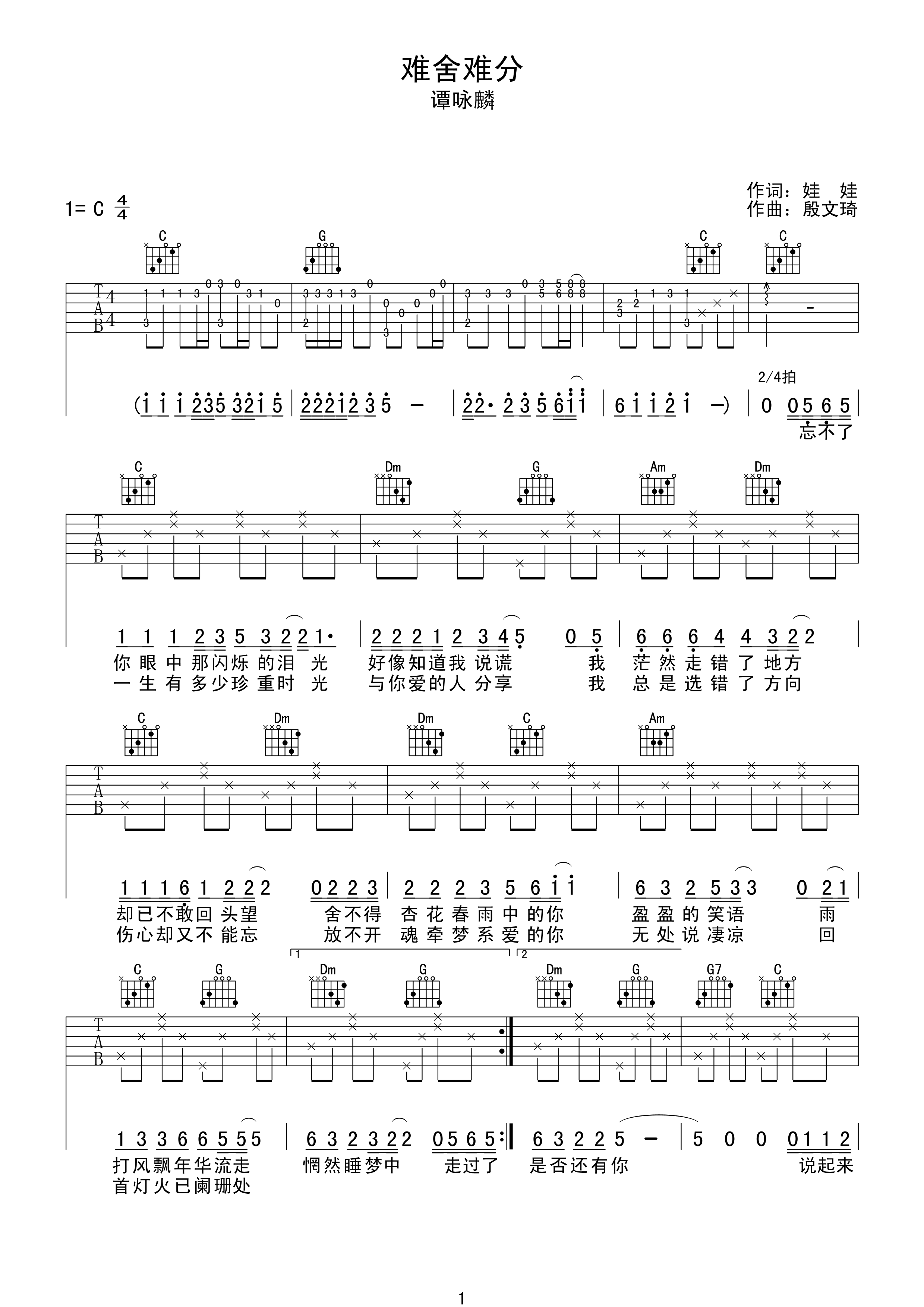 吉他谱 1