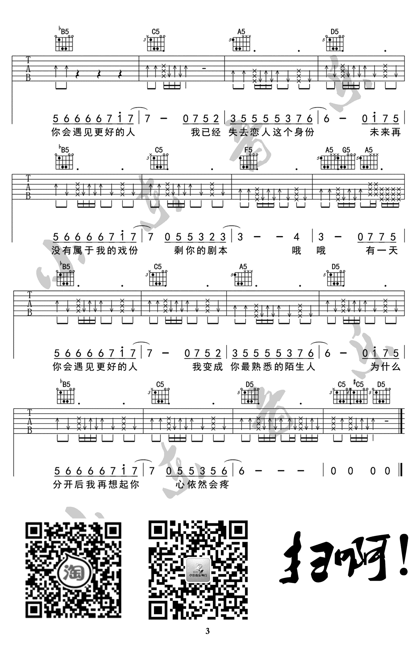 吉他谱 3