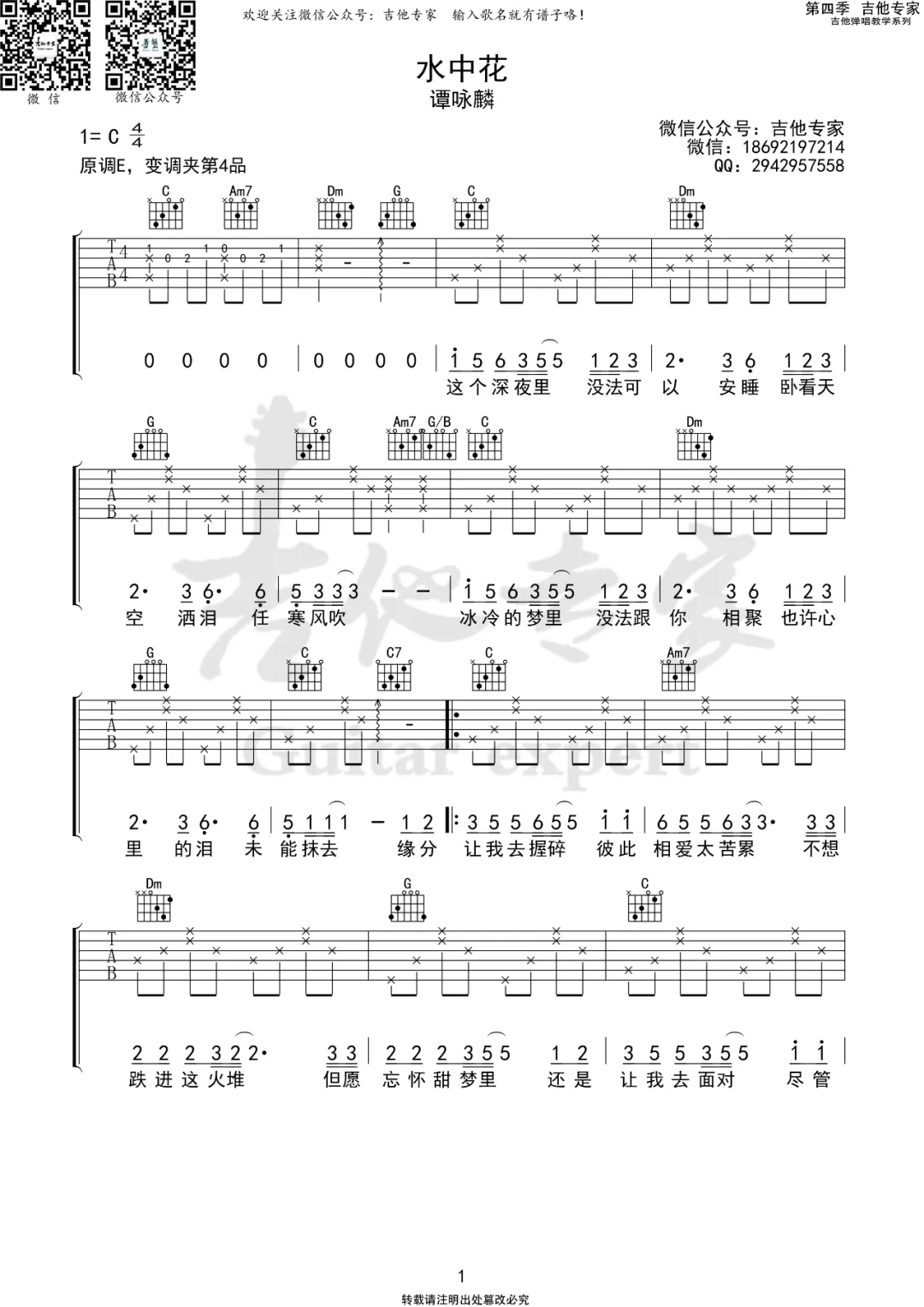 吉他谱 1
