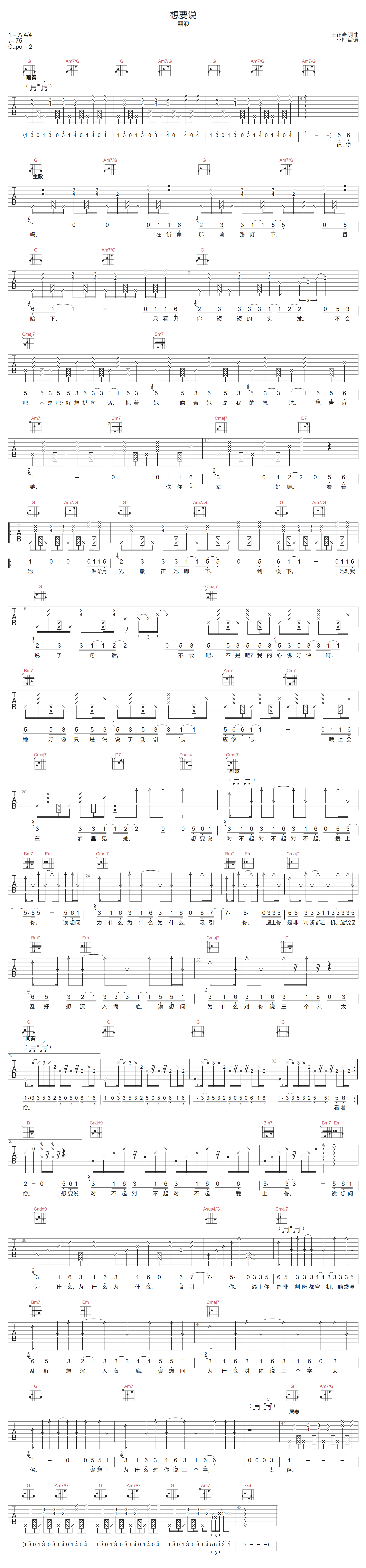 想要说吉他谱_囍浪乐队_G调拍弦版