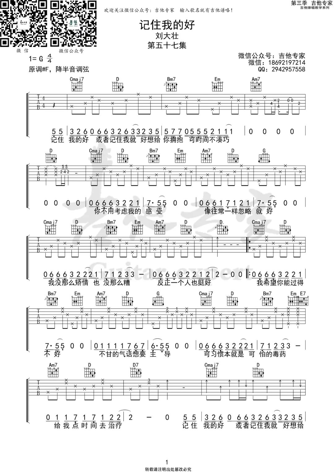 吉他谱 1